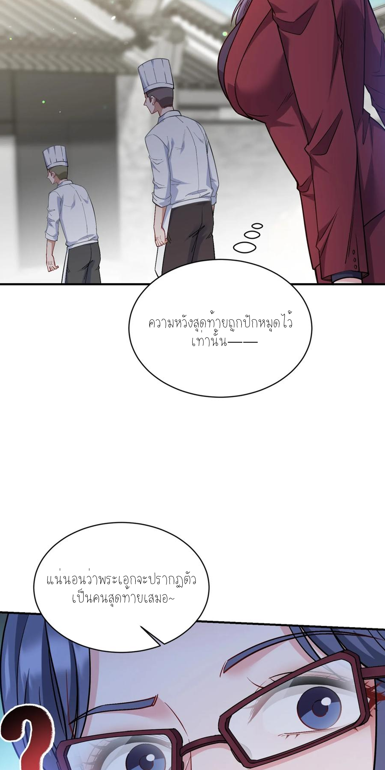 ผมไปเกาะสาวสวยกิน, แต่ตอนนี้ฉันเป็นคนร่ำรวยแล้ว~ ตอนที่ 116 หน้า 3