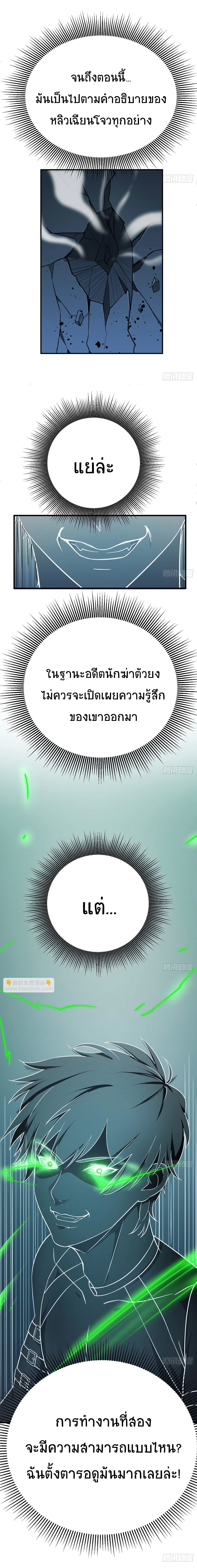 I’m Already Invincible As The Assistant Of The Saint Venerable ตอนที่ 17 หน้า 5
