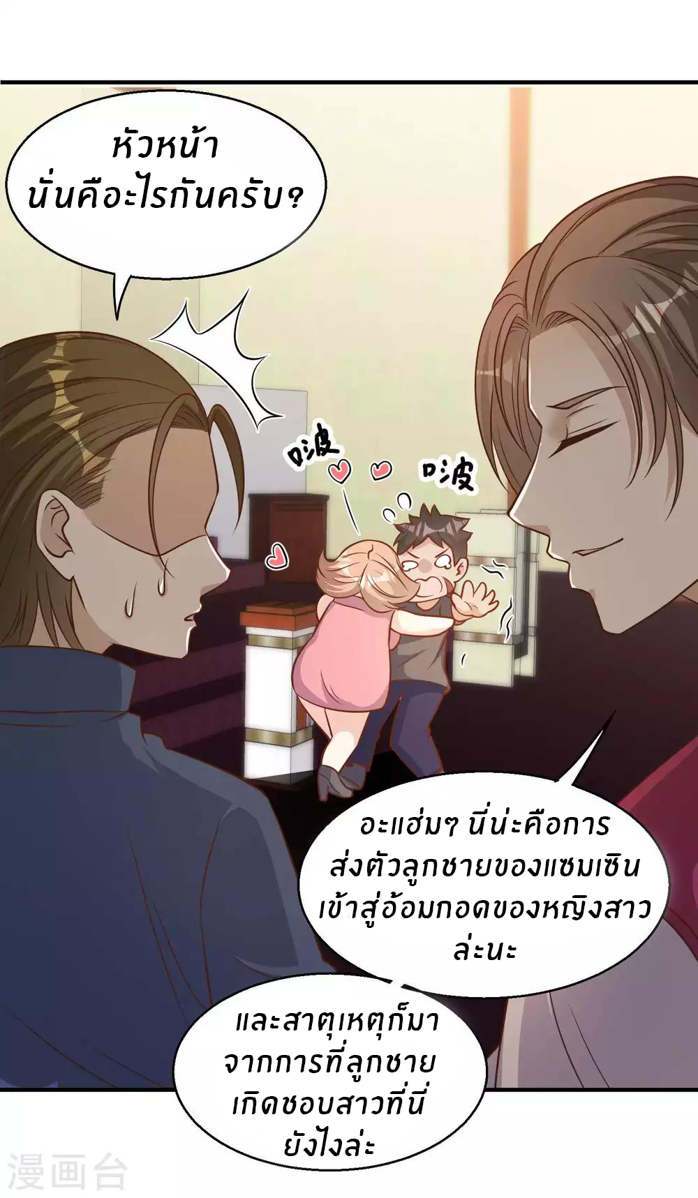 God Fisherman ตอนที่ 79 หน้า 10