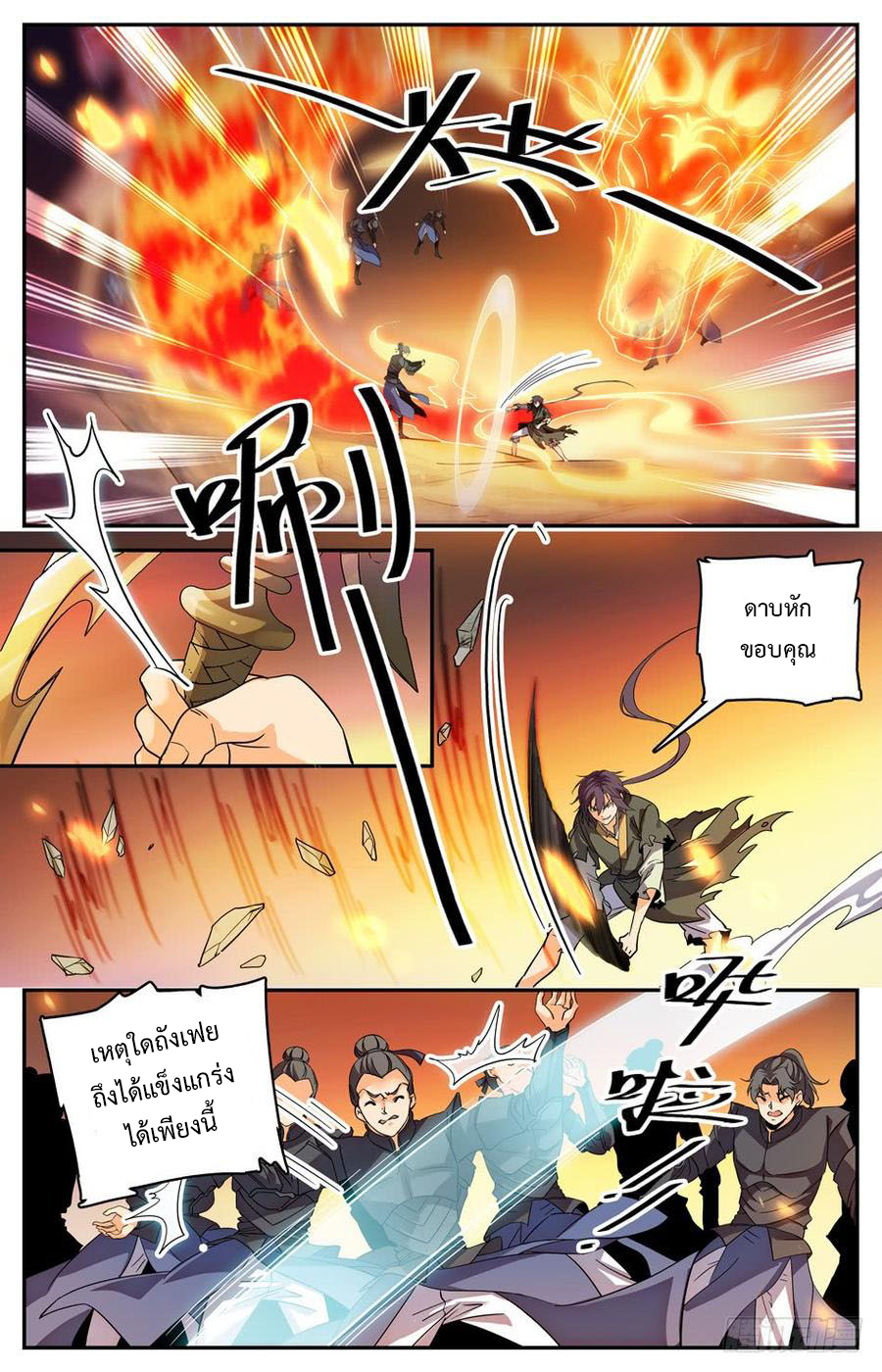 คนไร้ค่าสู่เส้นทางเทพยุทธ ตอนที่ 22 หน้า 3
