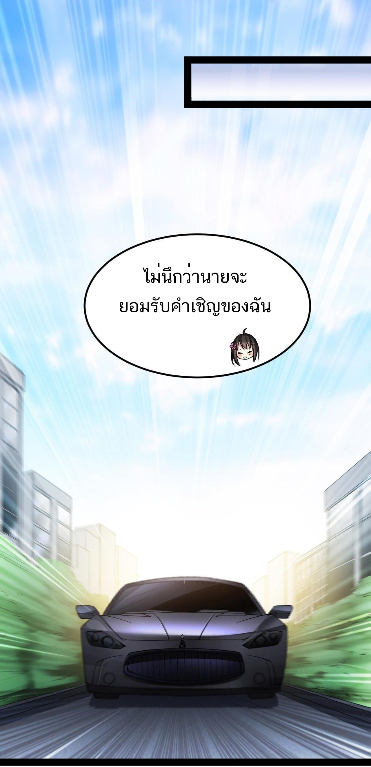 The Daily Life of the Immortal King ตอนที่ 9 หน้า 29