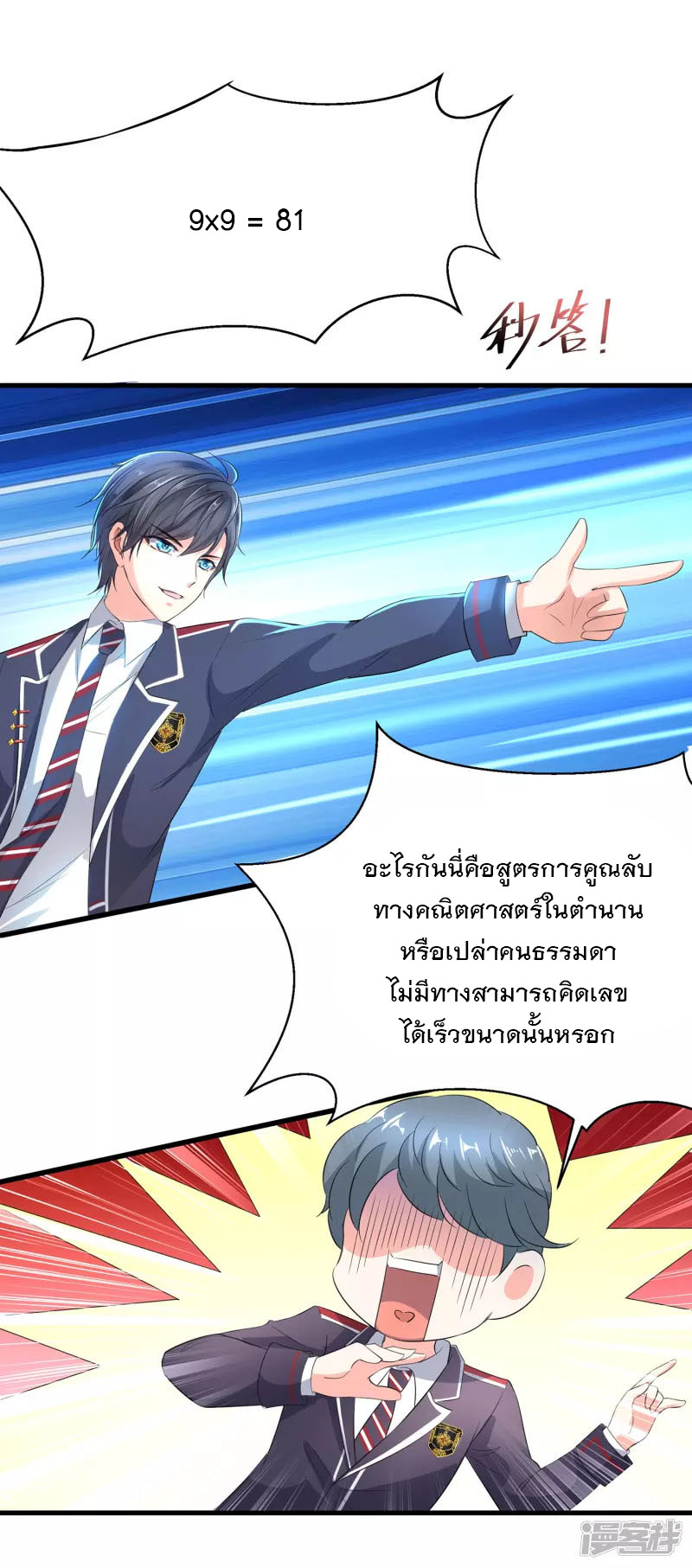 ระบบแห่งการล้างแค้น ตอนที่ 3 หน้า 24