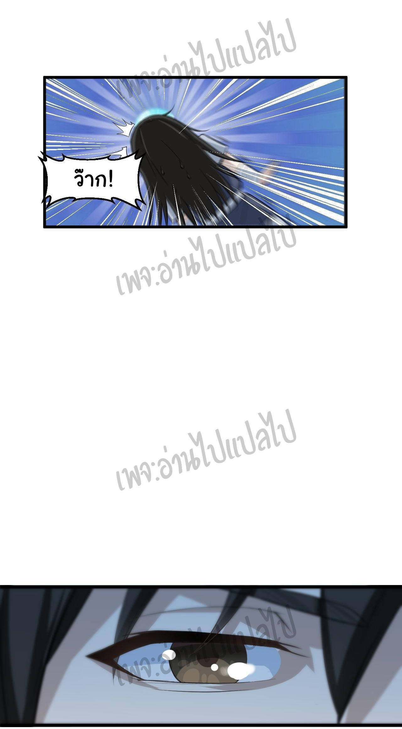 Valkyrie Supreme ตอนที่ 8 หน้า 9