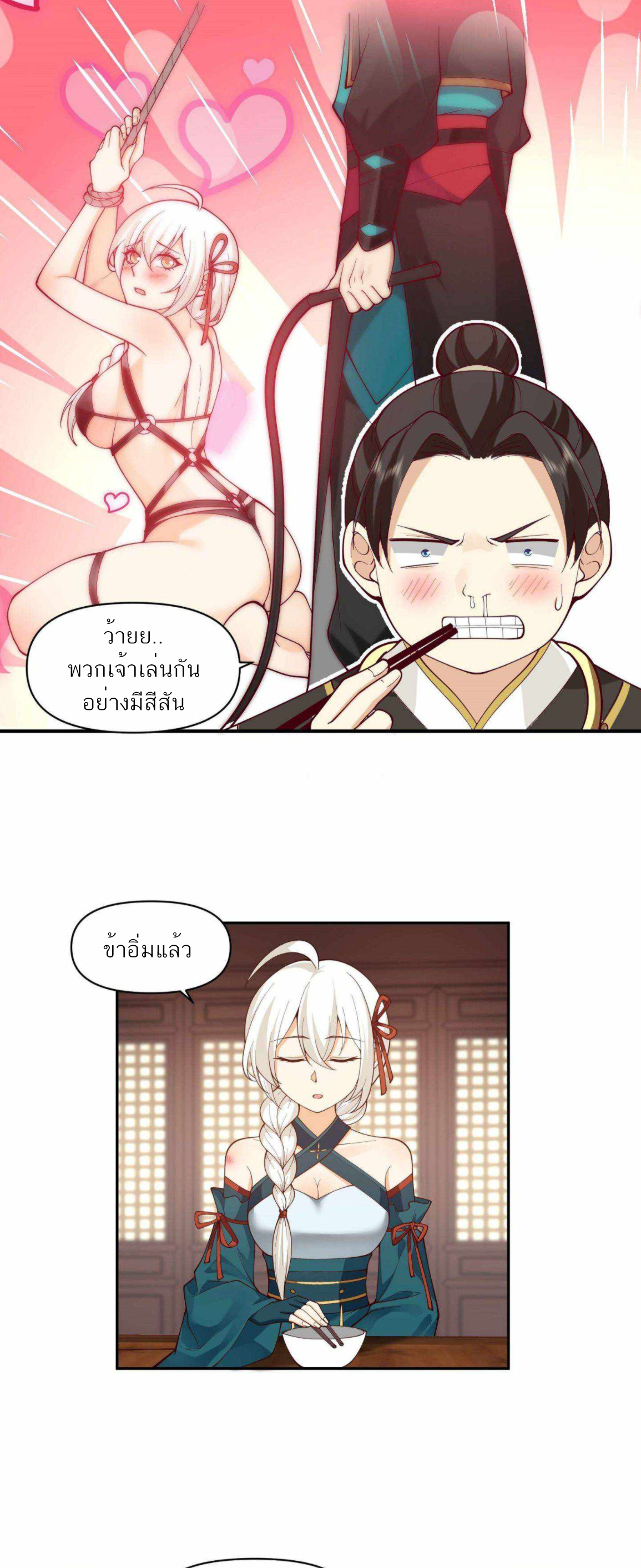 ข้าจะฝัง "พระเจ้า" ลงหลุมเอง !! ตอนที่ 11 หน้า 8