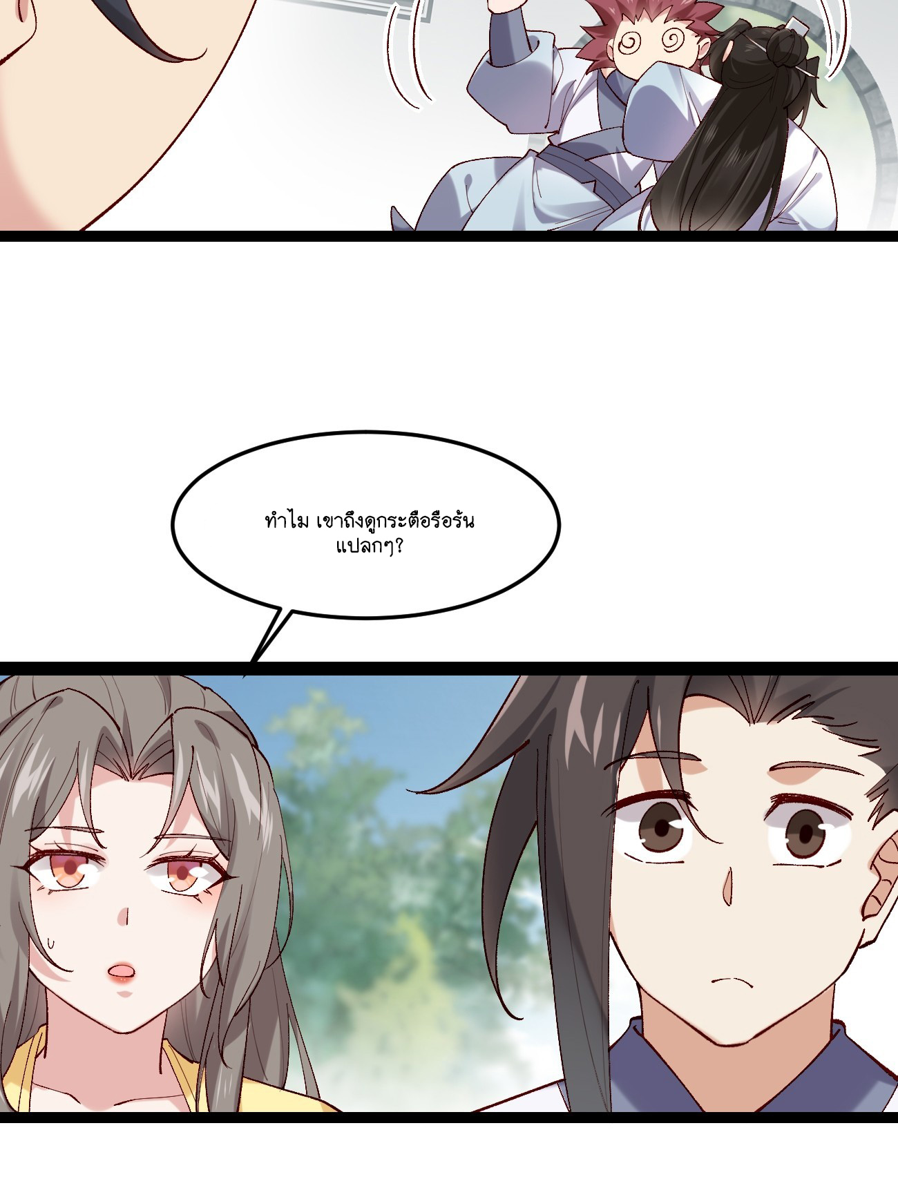 Prince Biexiu ตอนที่ 22 หน้า 8