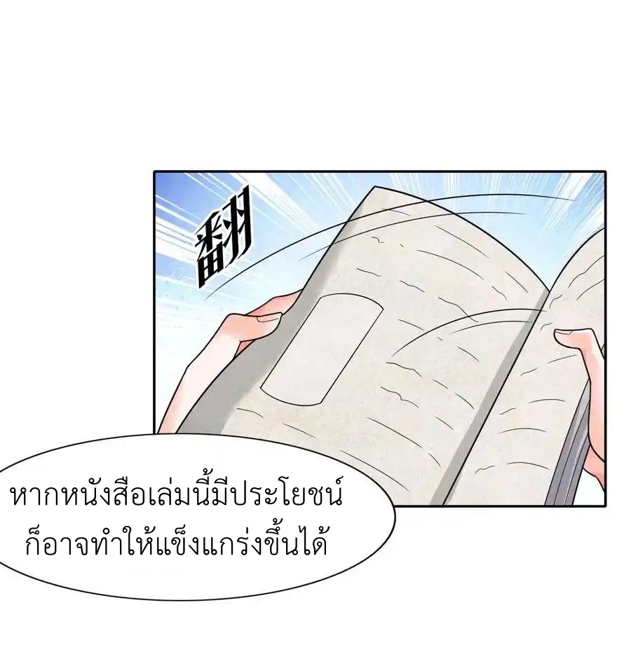 There Will Always Be Someone To Disturb My AFK Life ตอนที่ 10 หน้า 60