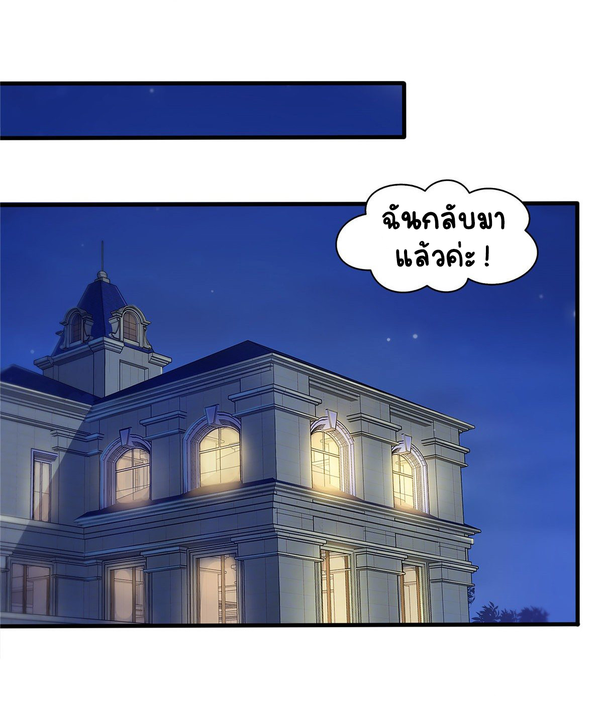 (ชนจีน)Perfect Secret Love The Bad New Wife Is a Little Sweet ตอนที่ 146 หน้า 32