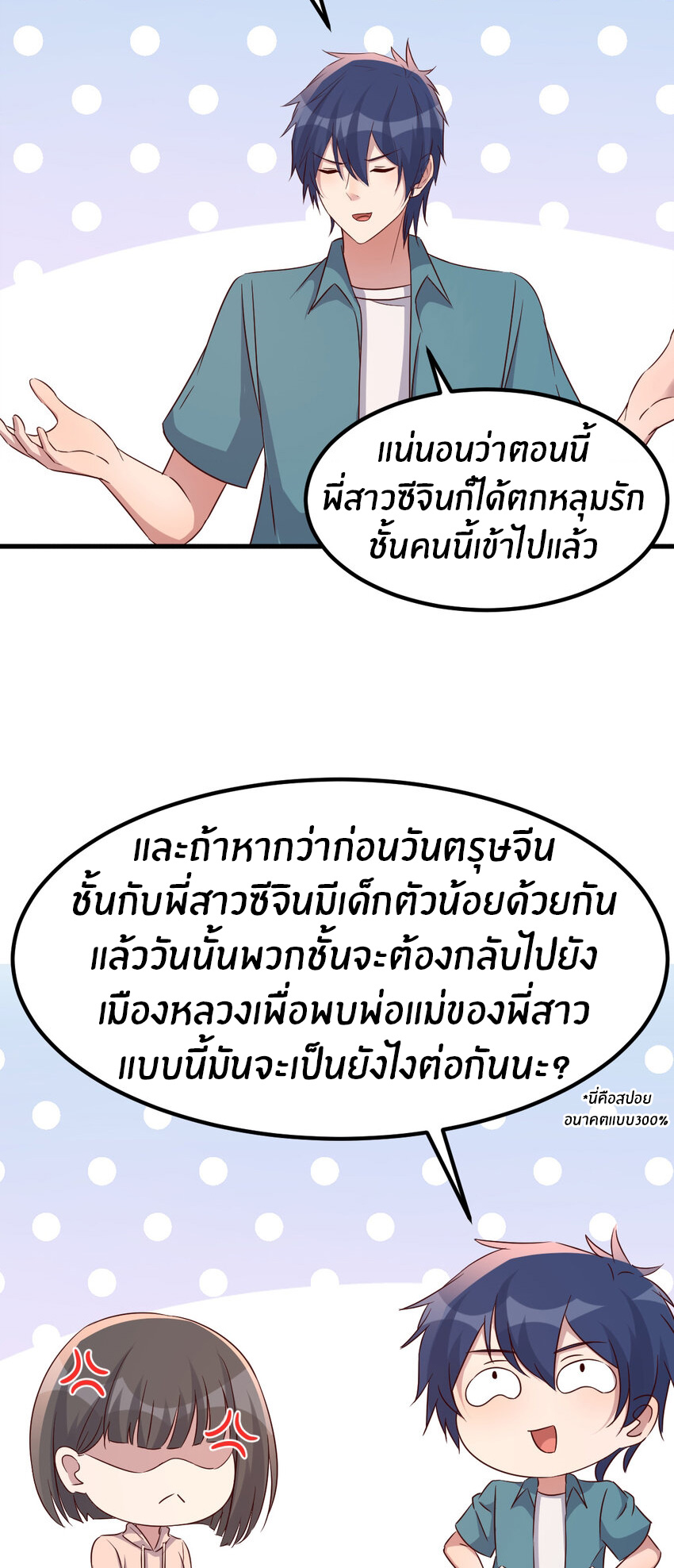 พี่สาวอยากเล่นคุณ ตอนที่ 237 หน้า 9