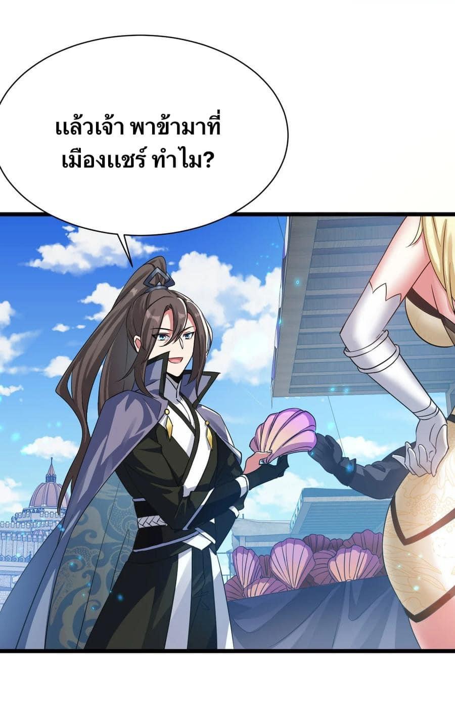 เทพเซียนอมตะตกสวรรค์ (เเม่มดเบิ้มๆ) ตอนที่ 5 หน้า 6