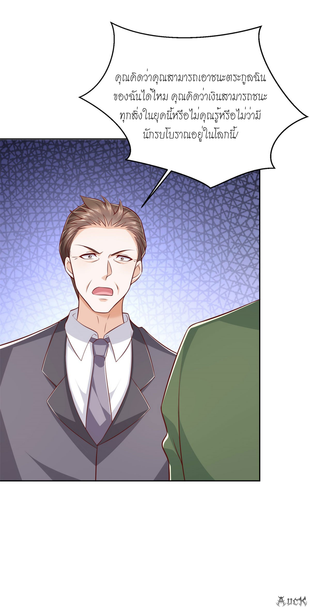 เทพเจ้าแห่งสงครามที่แข็งแกร่งที่สุดของเมือง ตอนที่ 17 หน้า 30