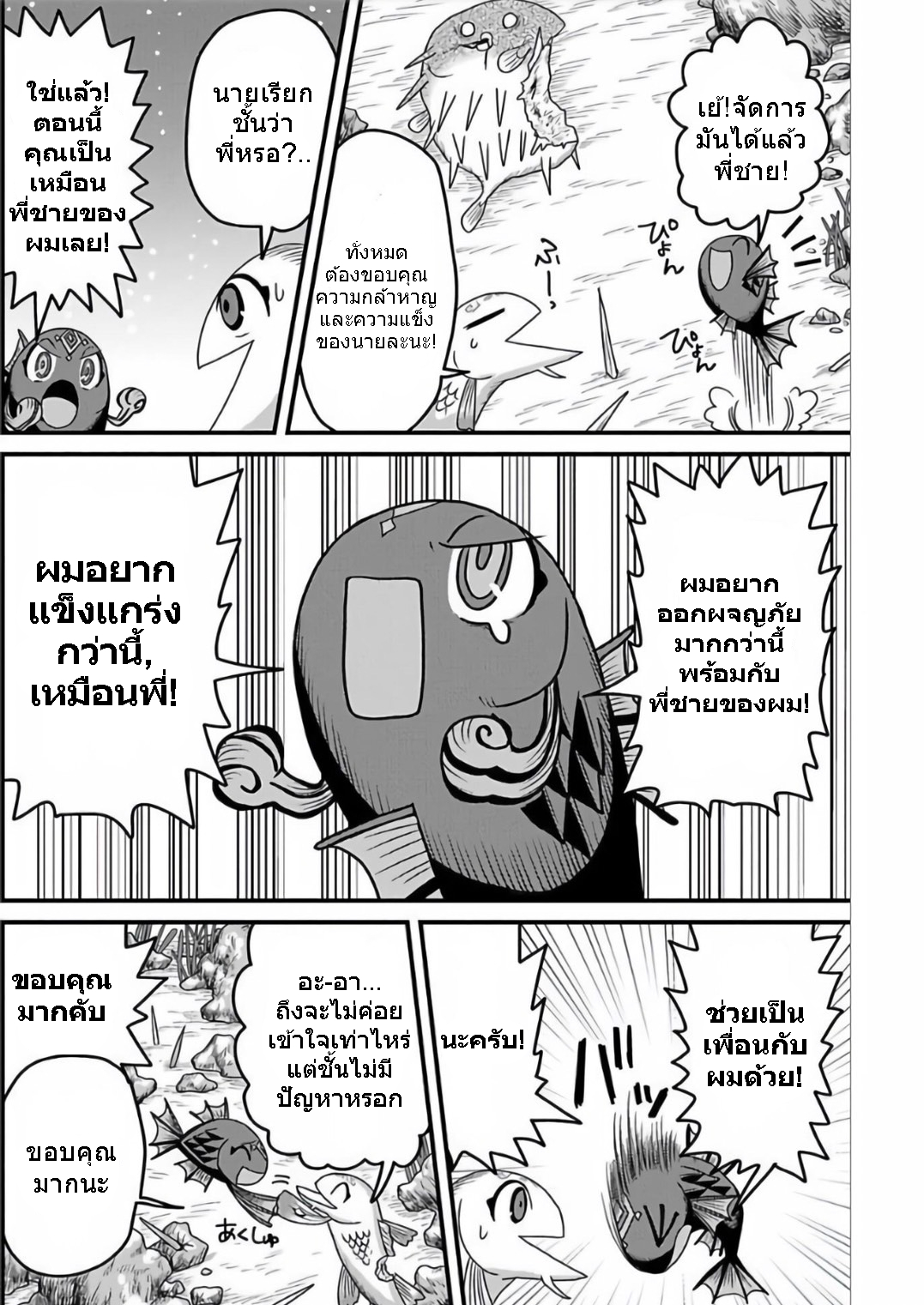 เกิดใหม่เป็นลูกปลาในต่างโลก! ตอนที่ 4 หน้า 23