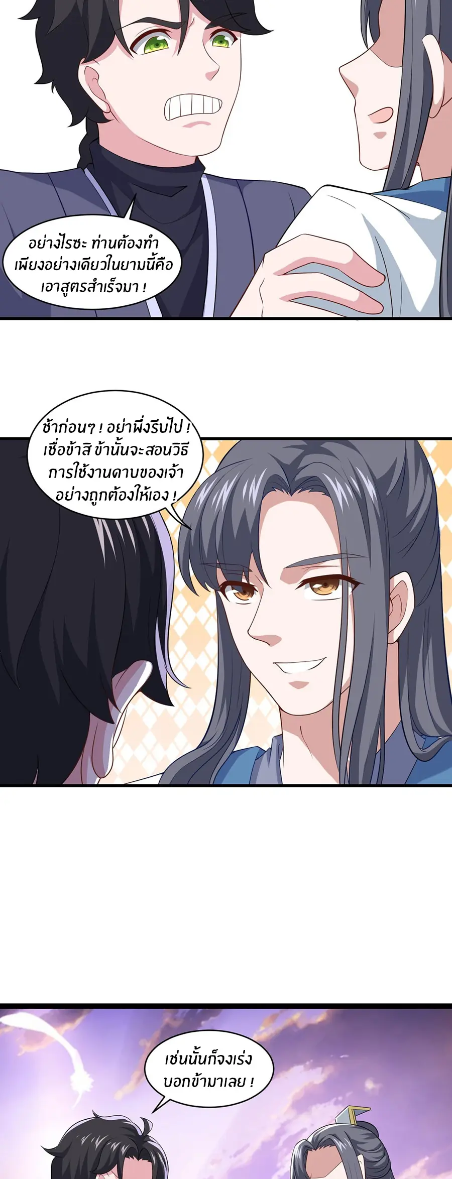 ก้าวผ่านเส้นสายเลือด ตอนที่ 84 หน้า 18
