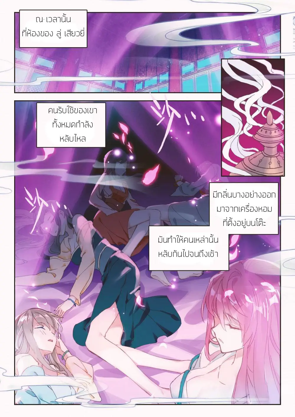 The Great Deity - เทพผู้ยิ่งใหญ่ ตอนที่ 35 หน้า 3