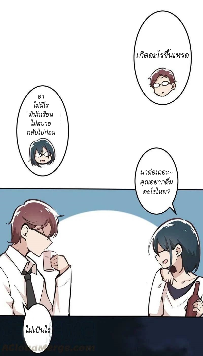 We Are In Love! ตอนที่ 16 หน้า 40