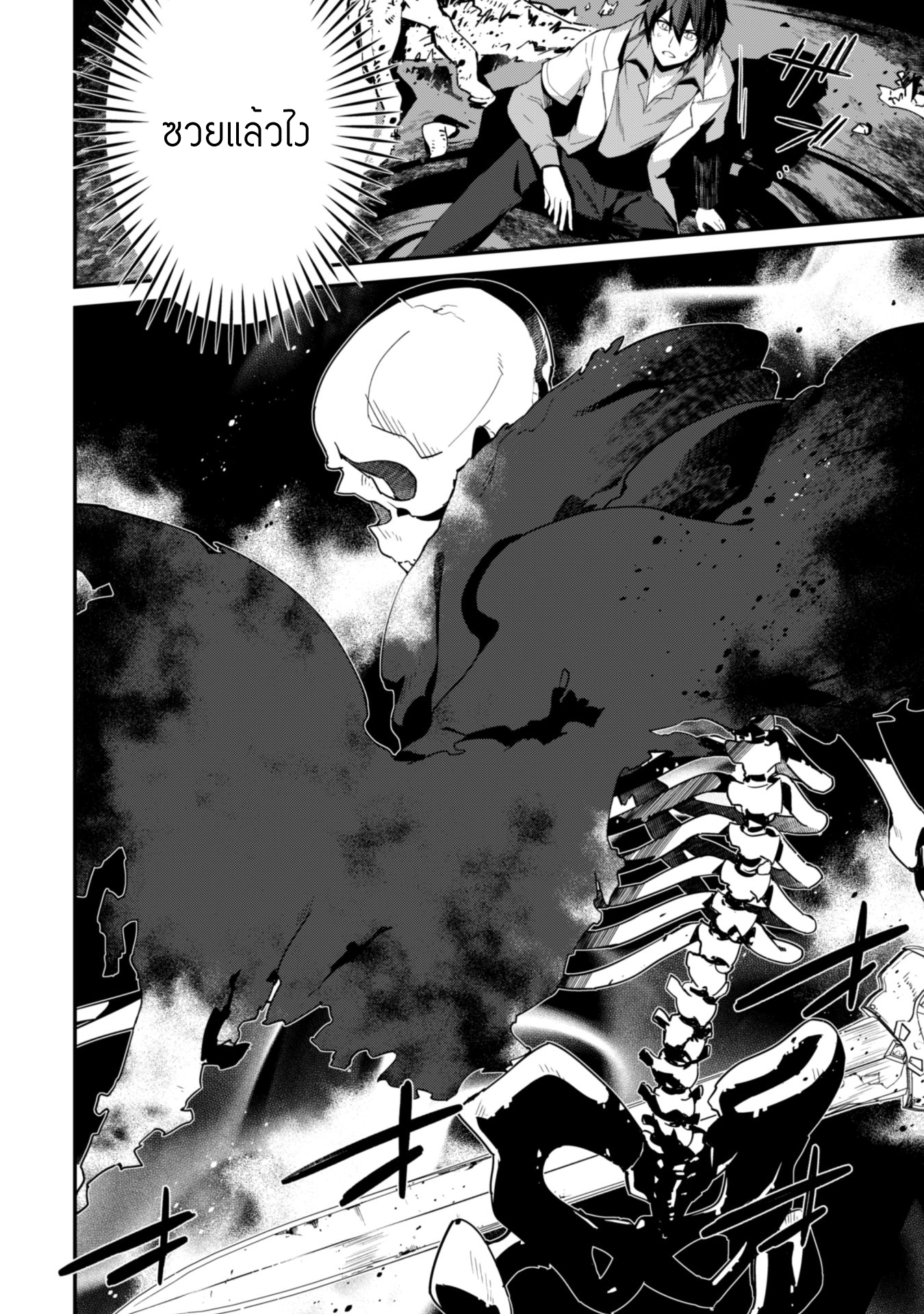 Level 1 Kara Hajimaru Shoukan Musou ตอนที่ 1 หน้า 15