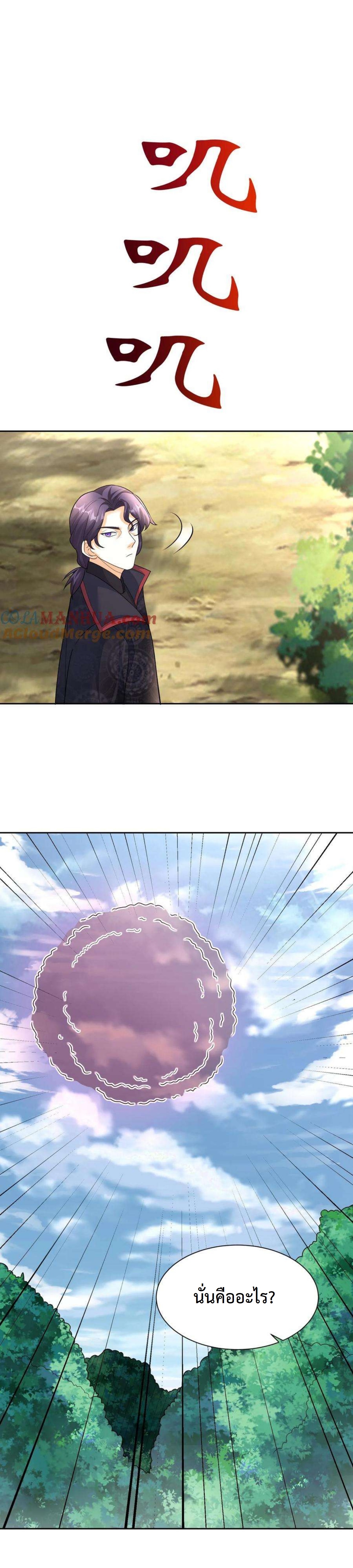 ปีศาจที่ไร้เทียมทานในโลก ตอนที่ 343 หน้า 8