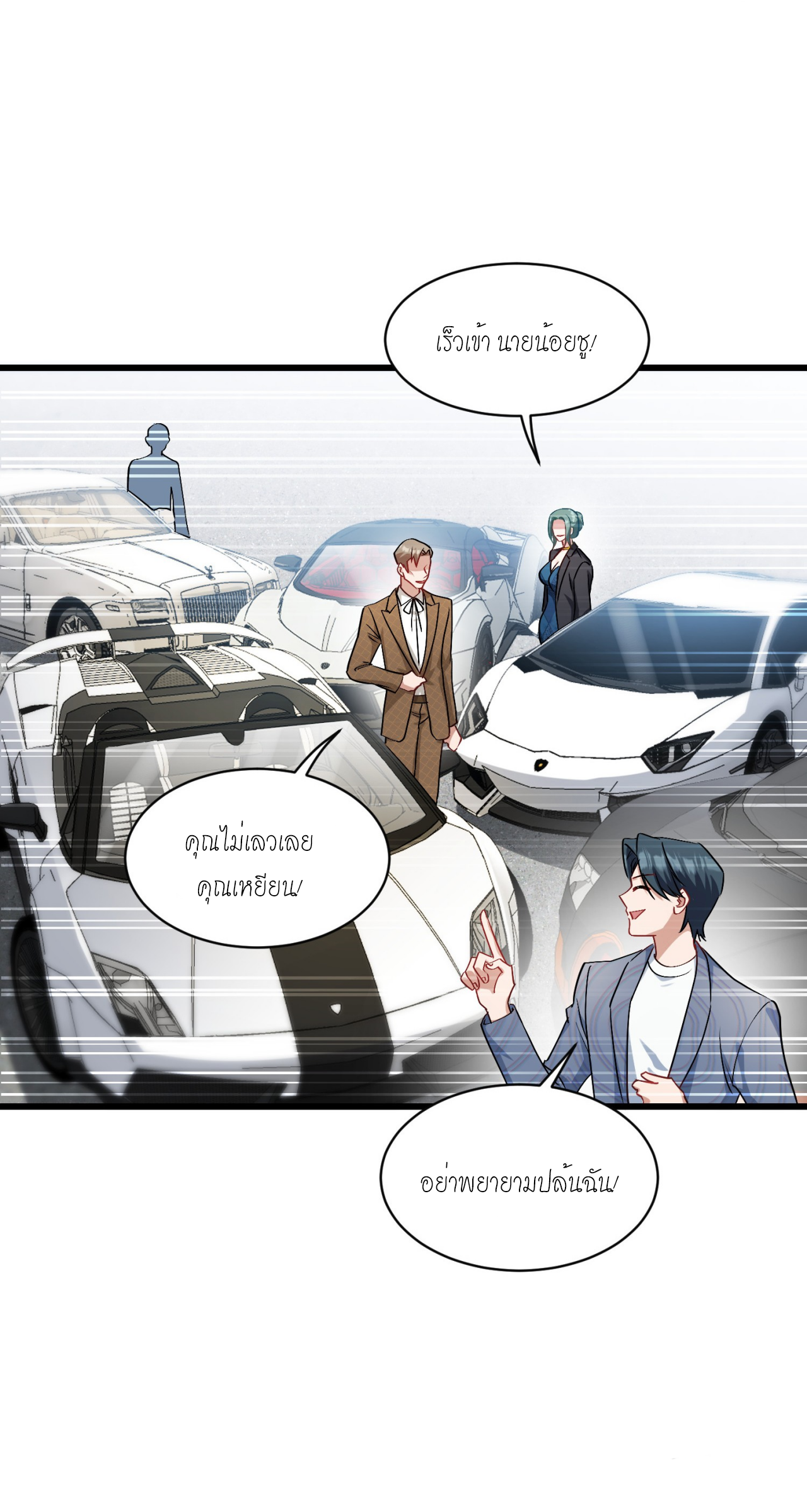 ผมไปเกาะสาวสวยกิน, แต่ตอนนี้ฉันเป็นคนร่ำรวยแล้ว~ ตอนที่ 11 หน้า 47