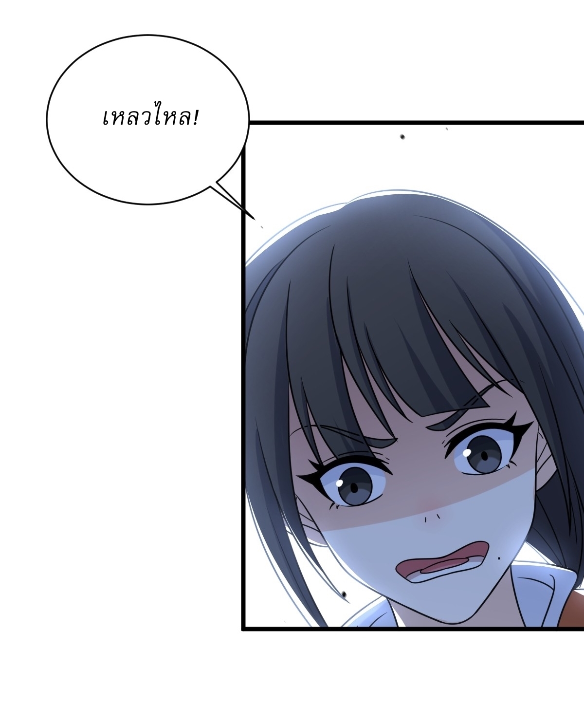 เก็บตัวร้อยปี จากนี้พี่ขอเทพ! INVINCIBLE AFTER A HUNDRED YEARS OF SECLUSION ตอนที่ 92 หน้า 17