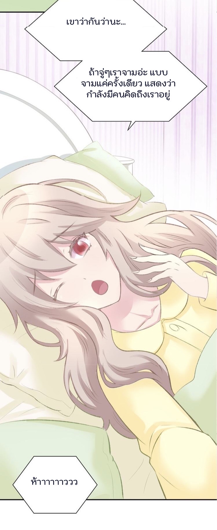 The trap of mollycoddling - กับดักรักยัยขี้เอาแต่ใจ ตอนที่ 4 หน้า 26