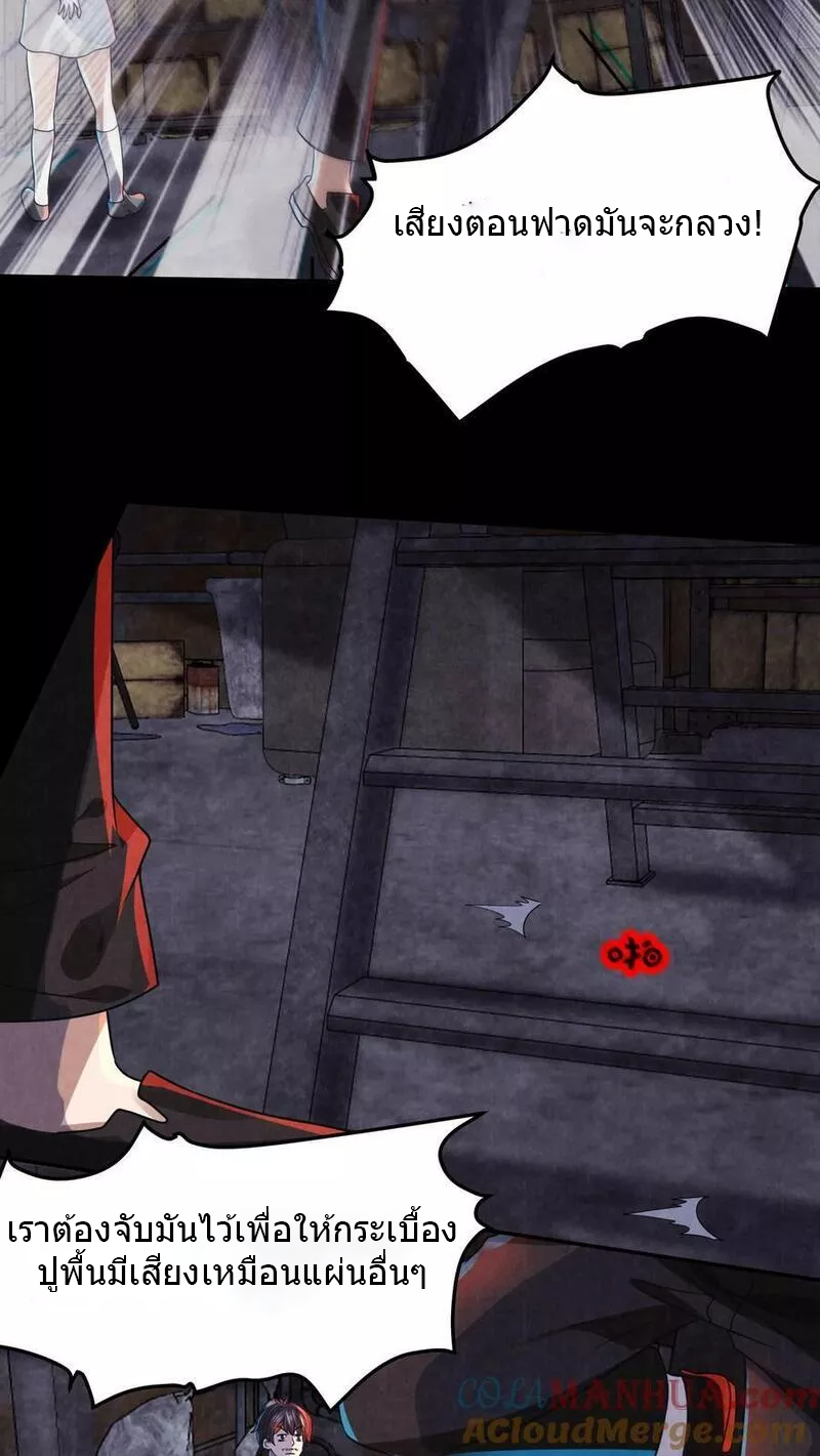 Overly Ferocious of Being Cautious ตอนที่ 35 หน้า 21