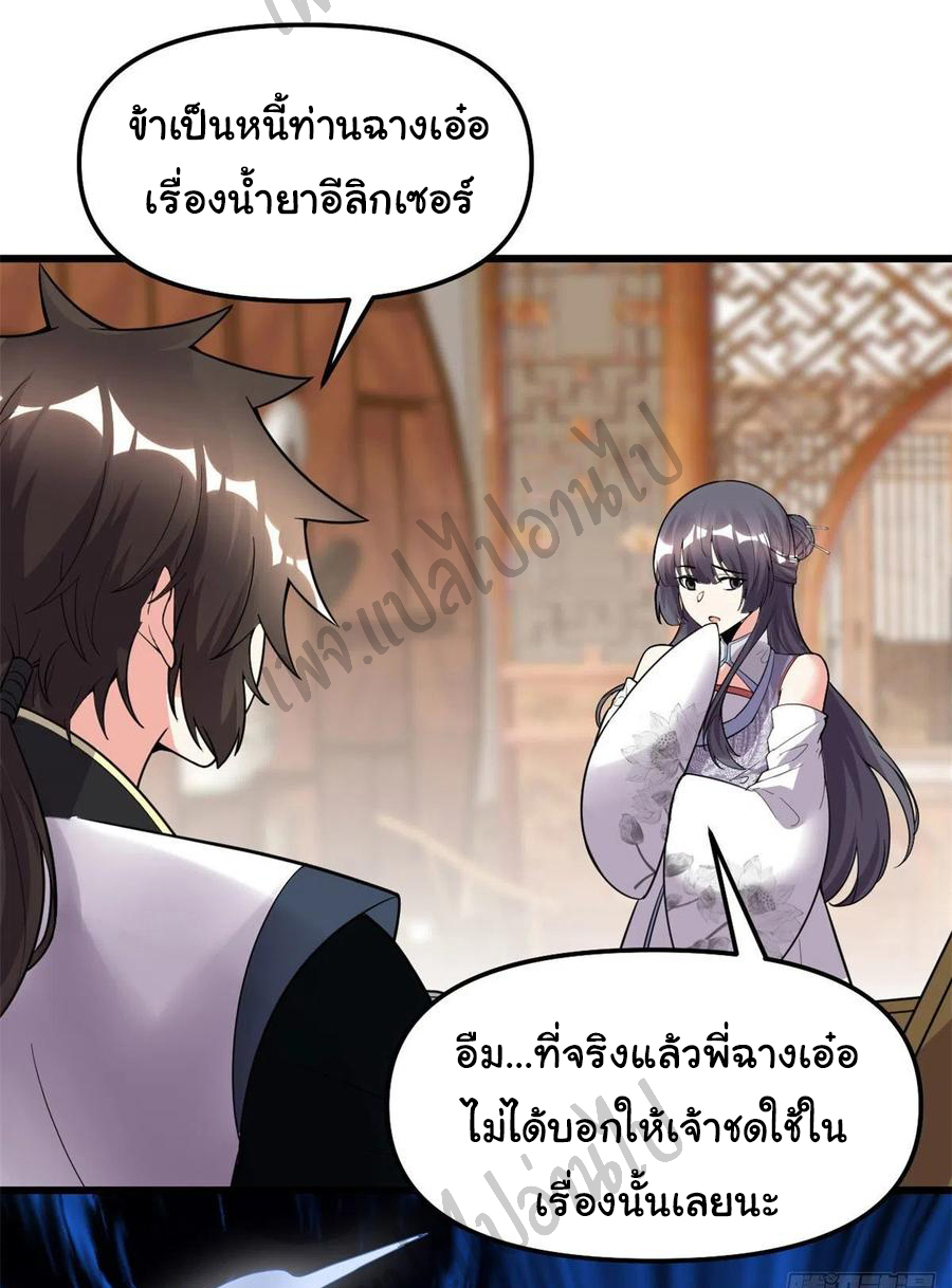I might be a fake fairy ตอนที่ 168 หน้า 14
