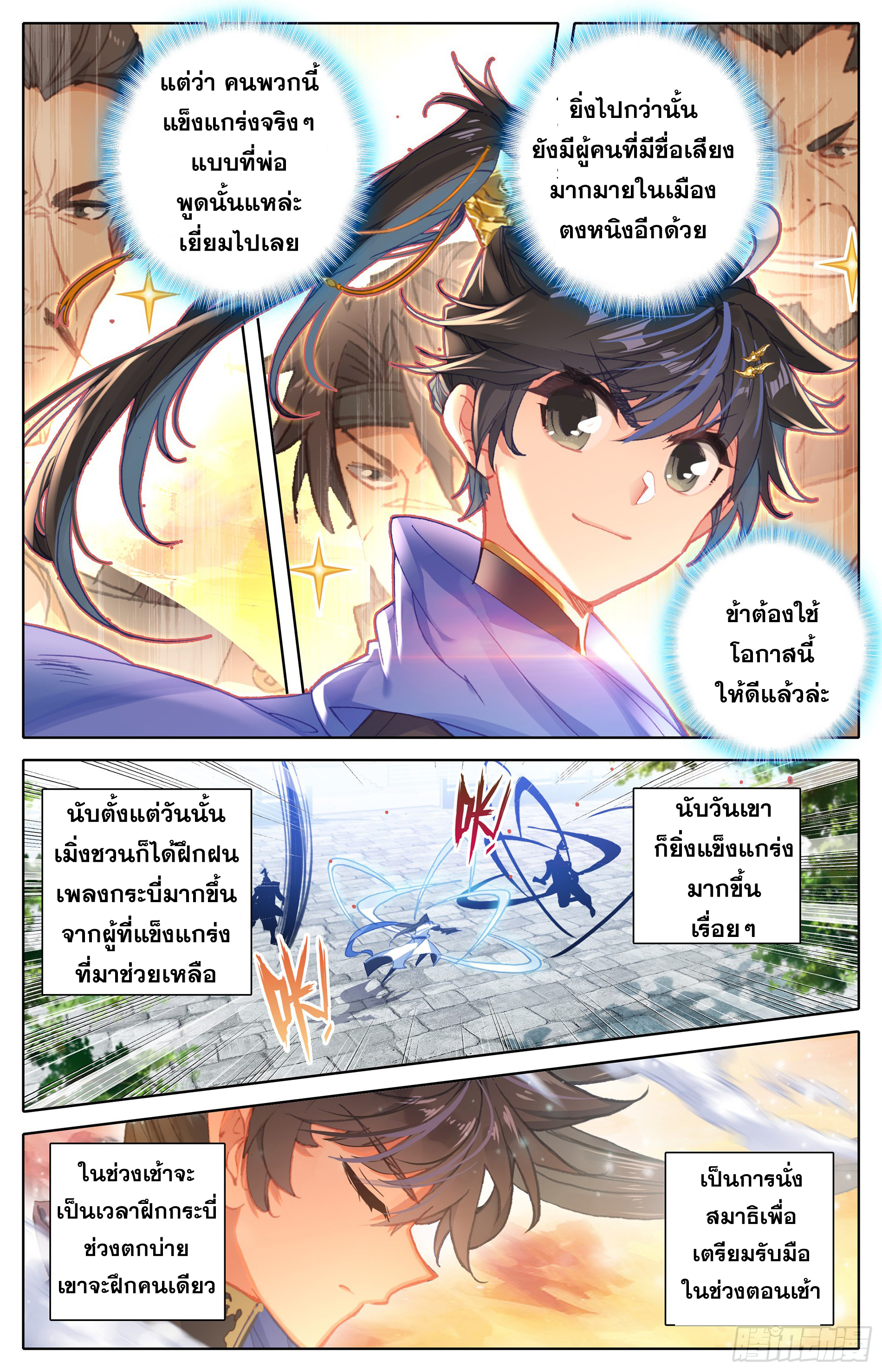 Azure Legacy (ทันจีน) ตอนที่ 7 หน้า 9