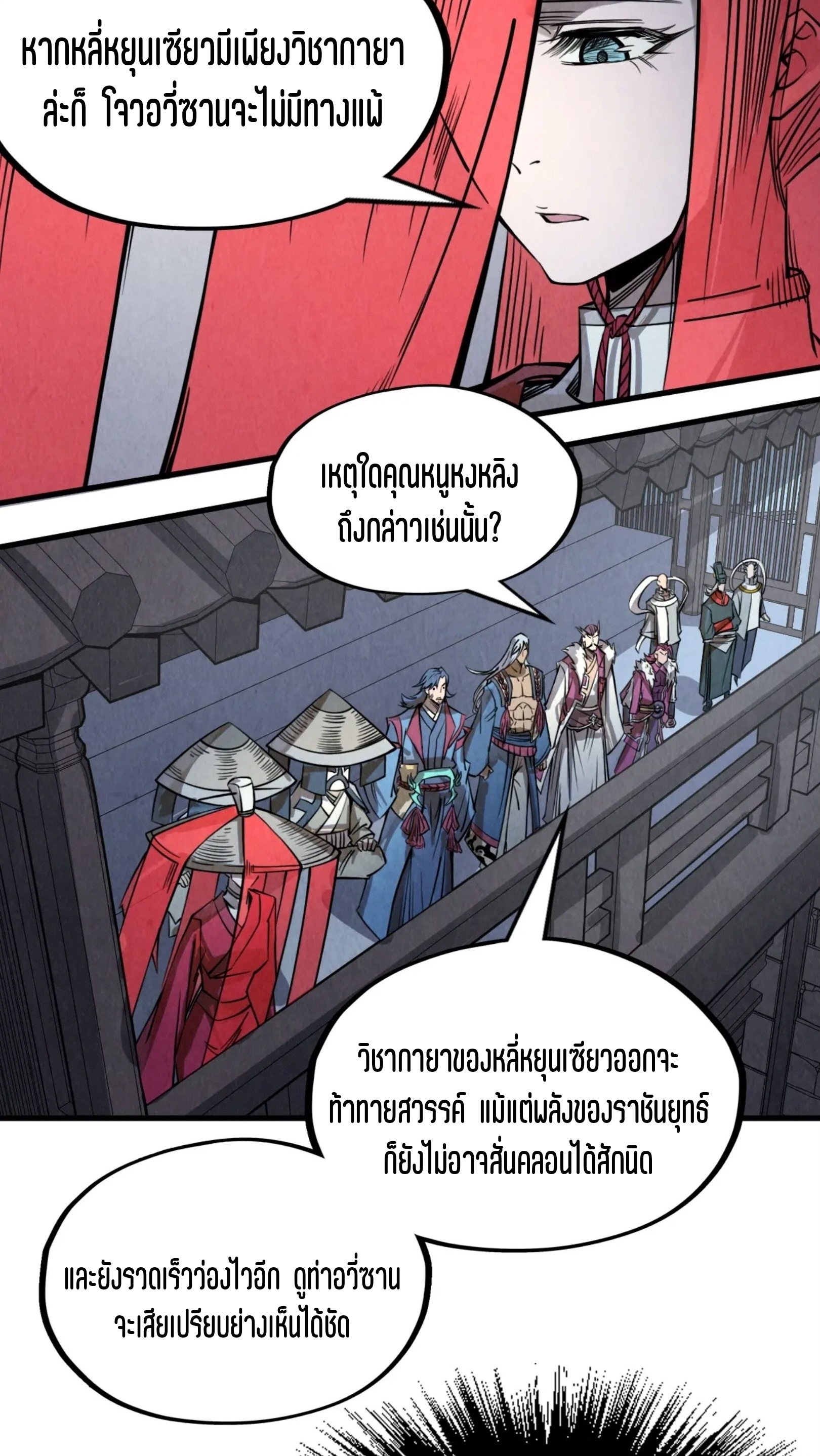 มหาเทพนิรันดร์กาล ตอนที่ 133 หน้า 5