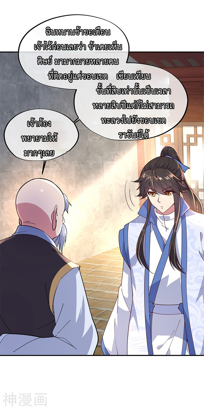 peerless battle spirit ตอนที่ 131 หน้า 24