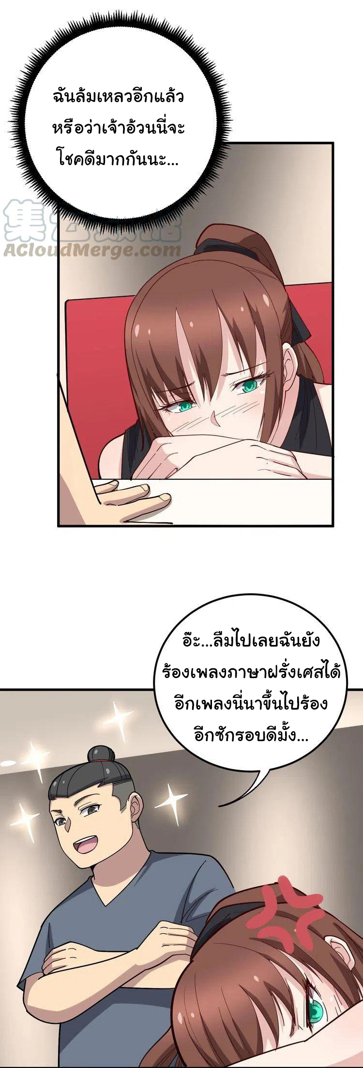 Bad Hand Witch Doctor สุดยอดพ่อมดหมอผี ตอนที่ 54 หน้า 18