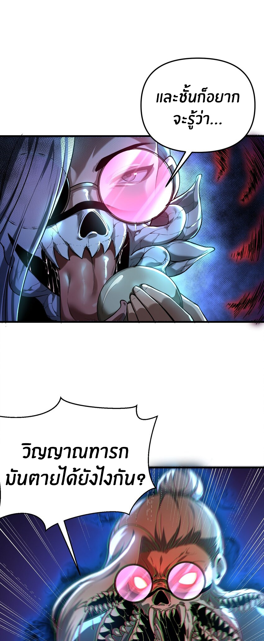 During the live broadcast, I proposed to the female ghost - she really agreed?! ตอนที่ 29 หน้า 32