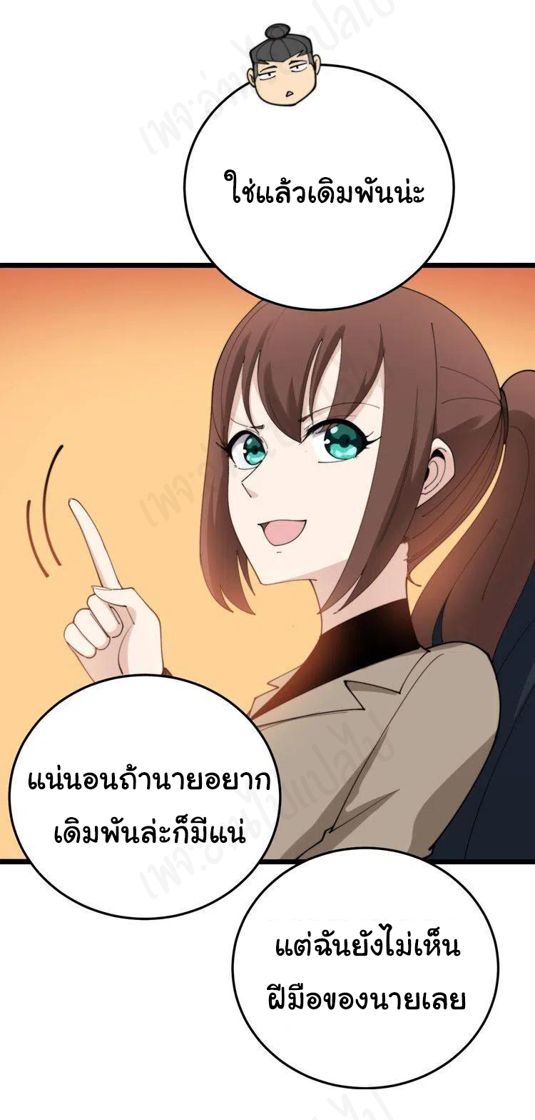 Bad Hand Witch Doctor สุดยอดพ่อมดหมอผี ตอนที่ 191 หน้า 30