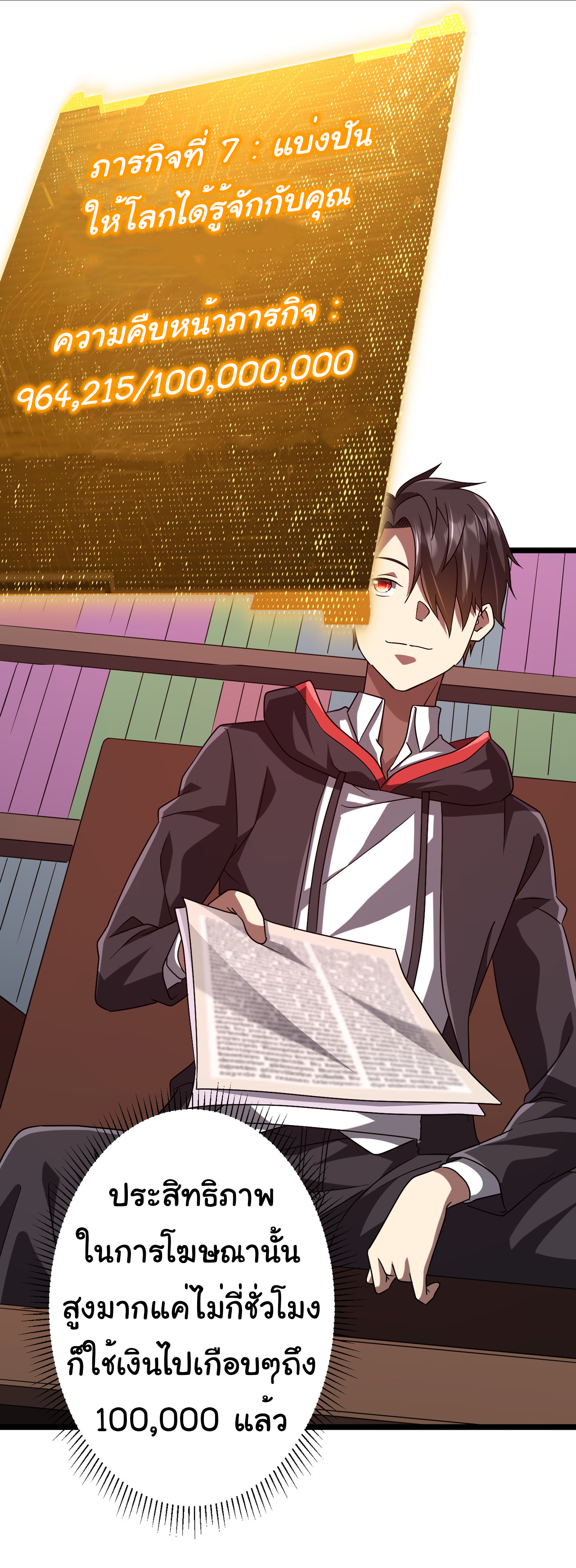 Start with trillions of coins ตอนที่ 110 หน้า 2