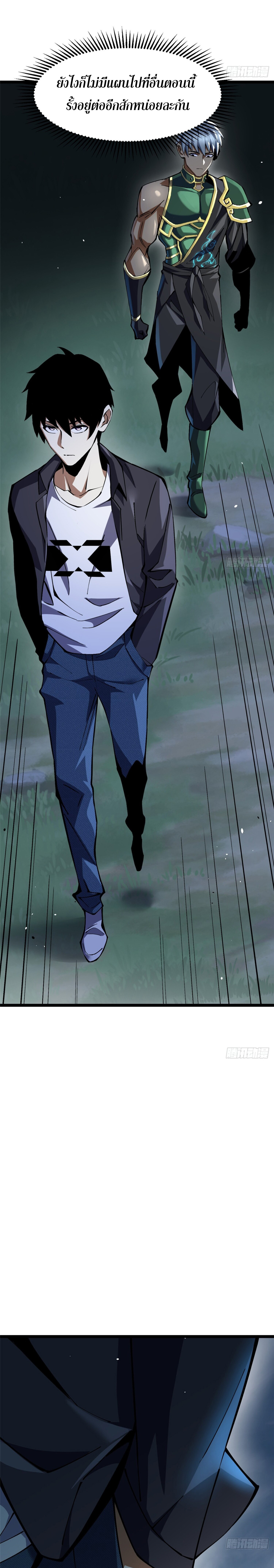 ผู้ปลุกพลังคำสาปต้องห้ามแห่งความมืด ตอนที่ 10 หน้า 17