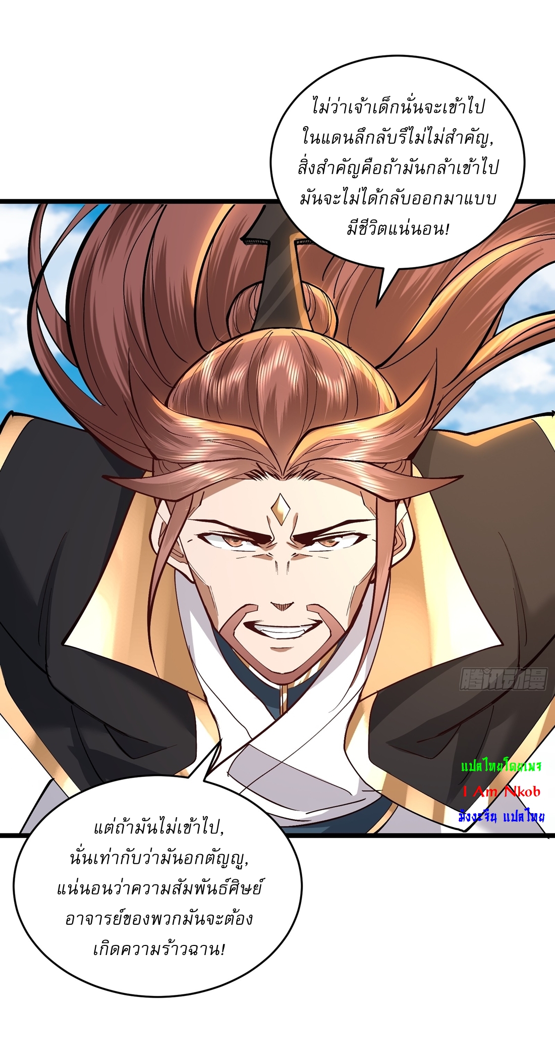 As An Immortal, I Only Practice Forbidden Arts เซียนอย่างข้า ฝึกเพียงเคล็ดวิชาต้องห้ามเท่านั้น! ตอนที่ 43 หน้า 3