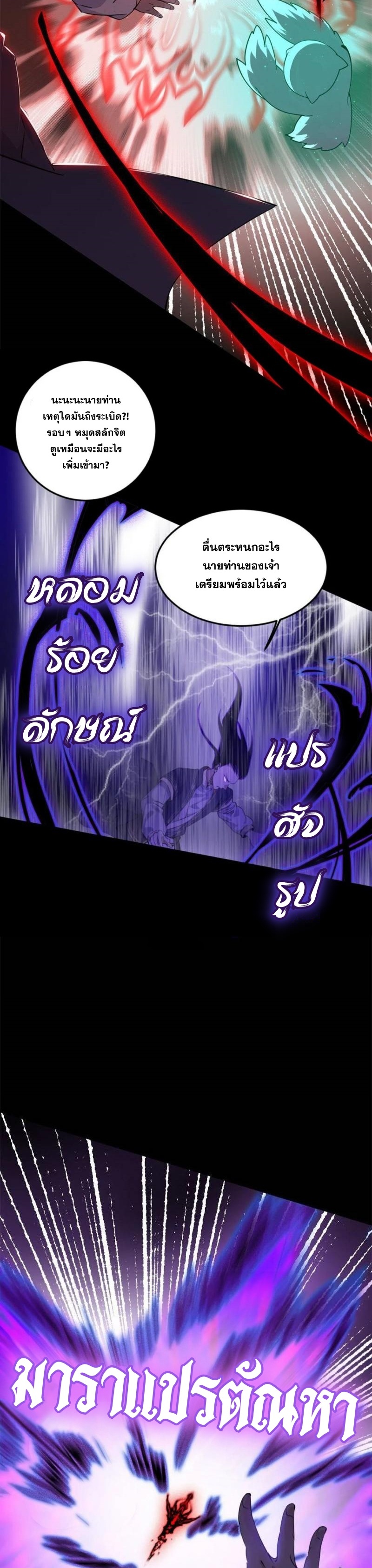 I'm an Evil God ข้าคือจักรพรรดิปีศาจ ตอนที่ 313 หน้า 9