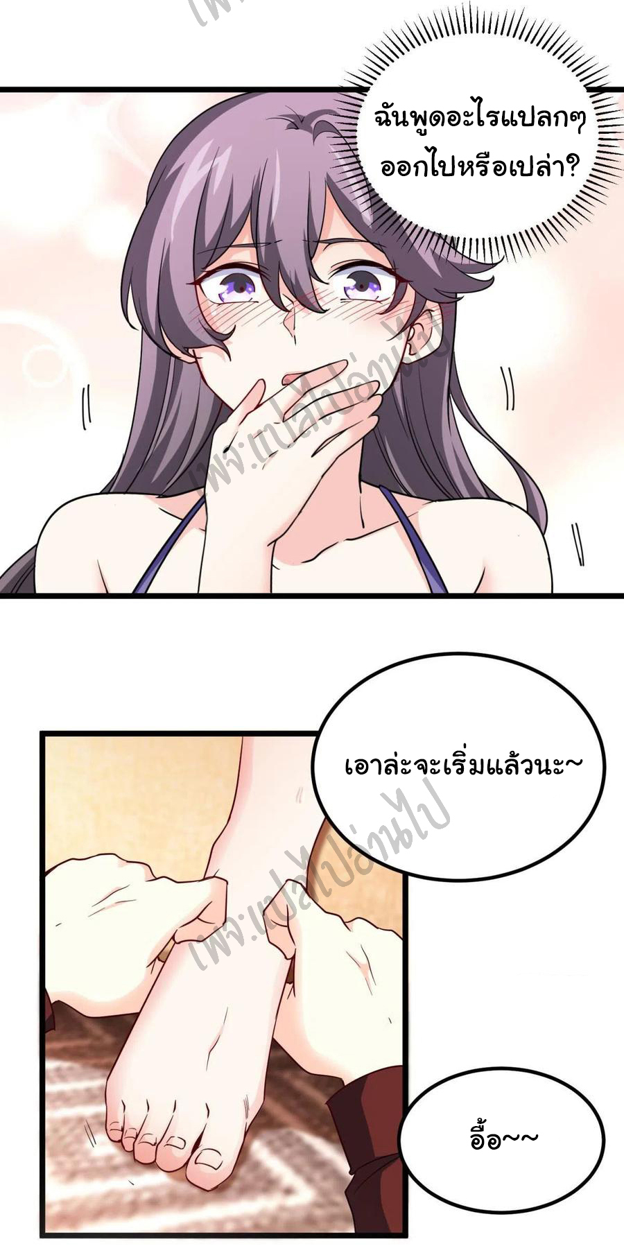 ฉันนี่แหละ "หานซานเฉียน" ตอนที่ 54 หน้า 26