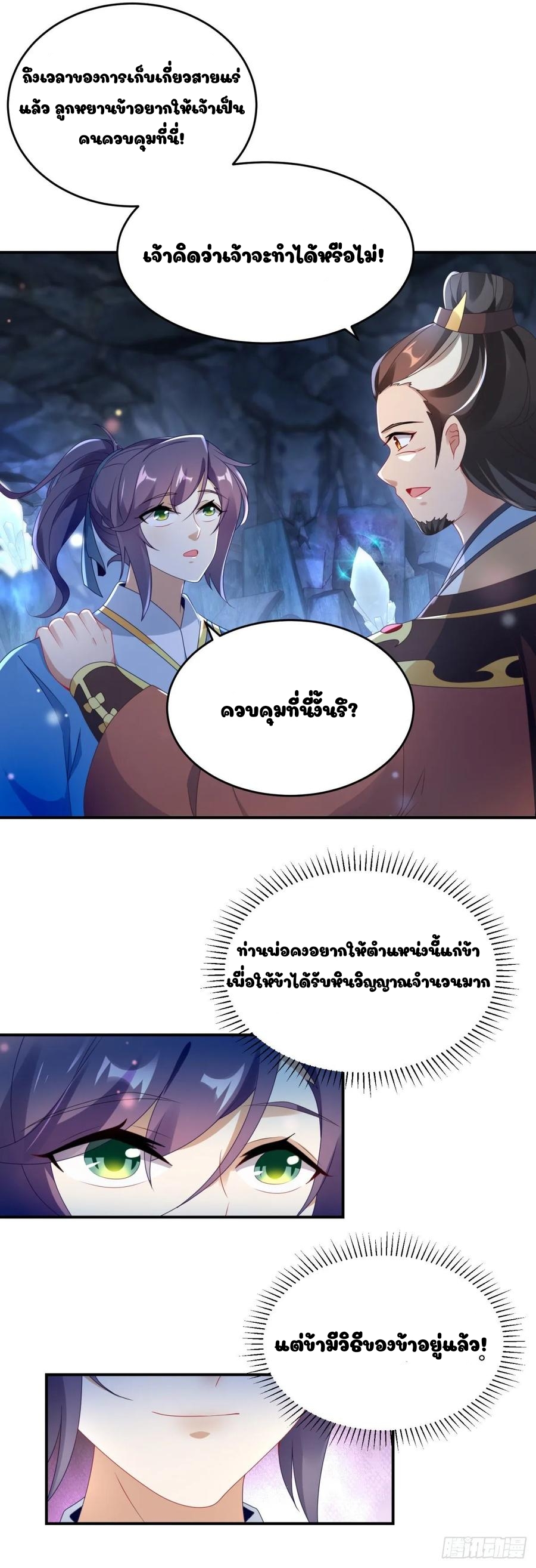 จักรพรรดิวิญญาณศักดิ์สิทธิ์ (ทันจีน) ตอนที่ 42 หน้า 7