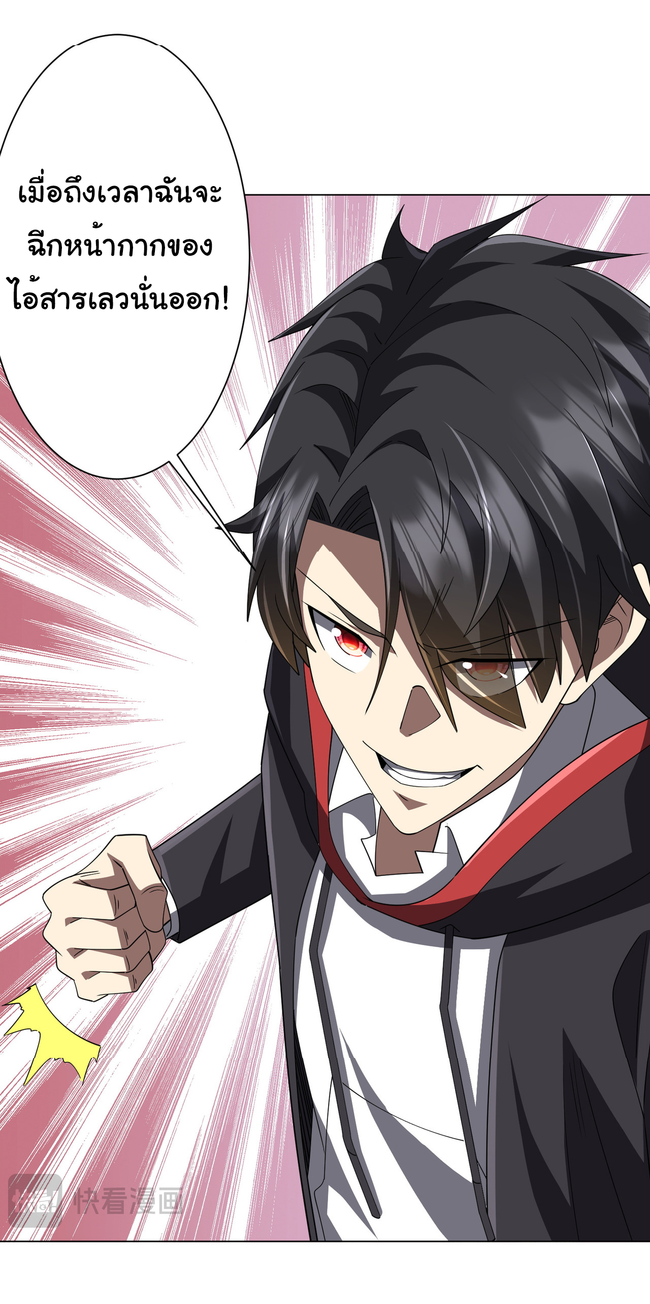 Start with trillions of coins ตอนที่ 124 หน้า 34