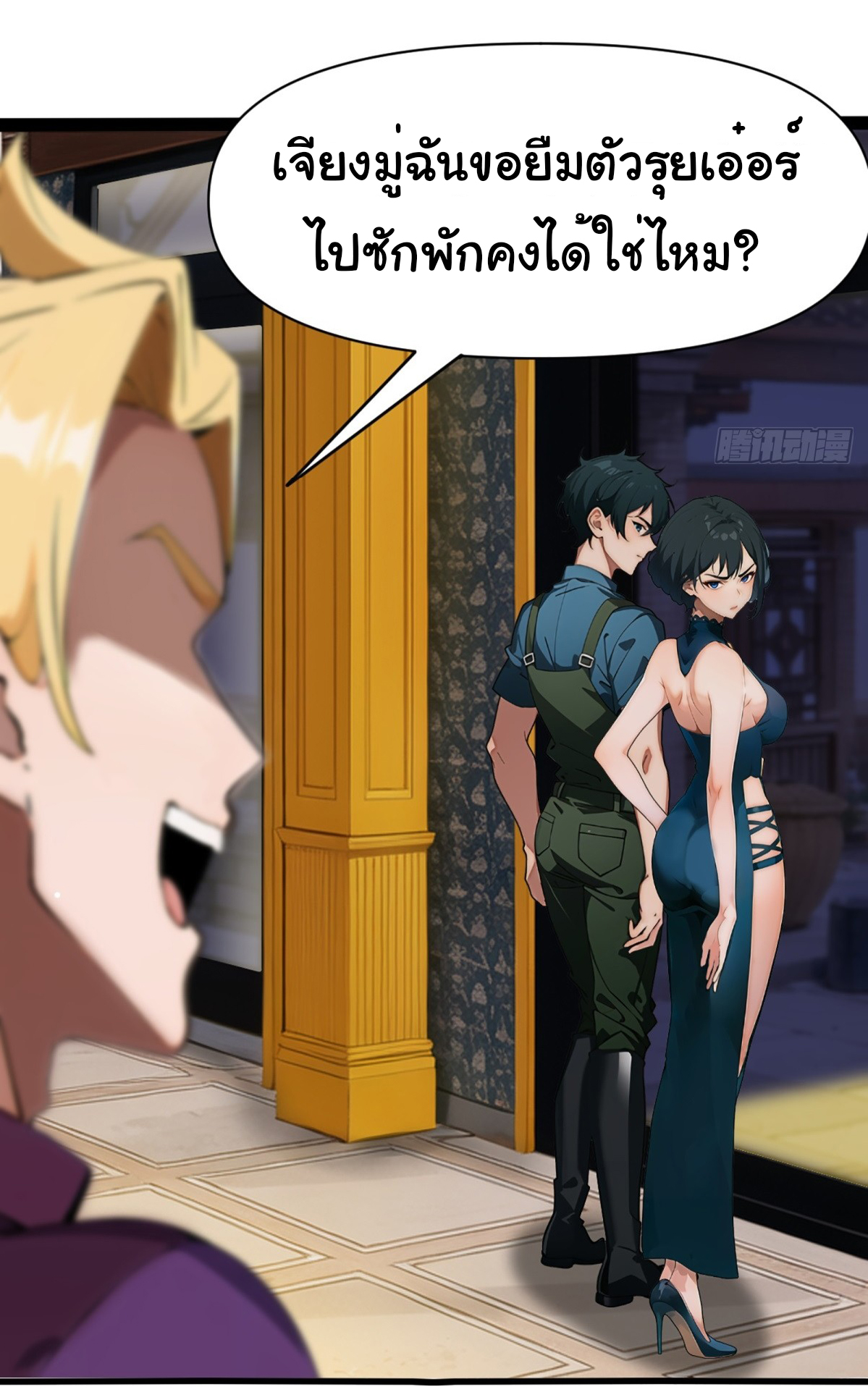 ภรรยาจักรพรรดินีกับสามีขยะ ตอนที่ 3 หน้า 15