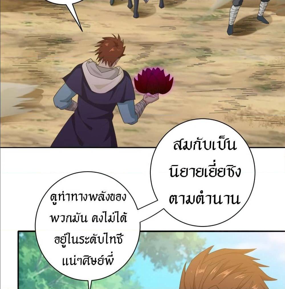 Peerless Martial Arts Everlasting : จักรพรรดินิรันดร์กาล ตอนที่ 15 หน้า 11