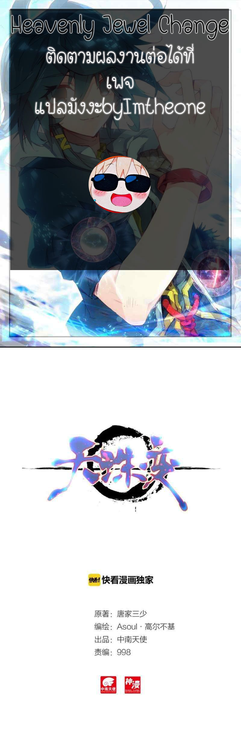 Heavenly jewel change ตอนที่ 27 หน้า 11