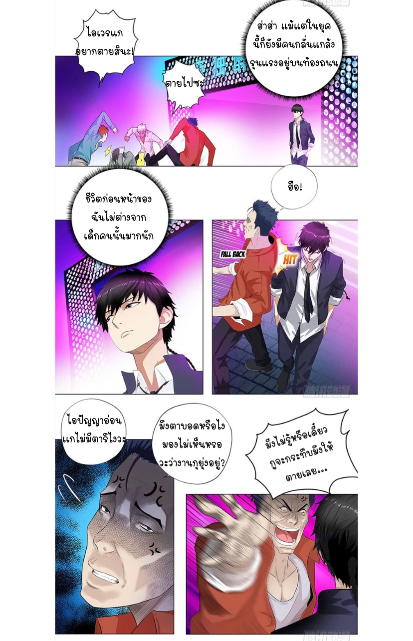 เกิดใหม่เป็นมาเฟียเเห่งนะคร ตอนที่ 6 หน้า 8