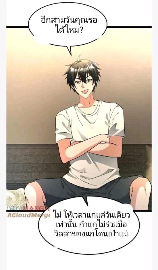 ฉันมีเซฟเฮาว์ในวันโลกาวินาศ ตอนที่ 208 หน้า 41