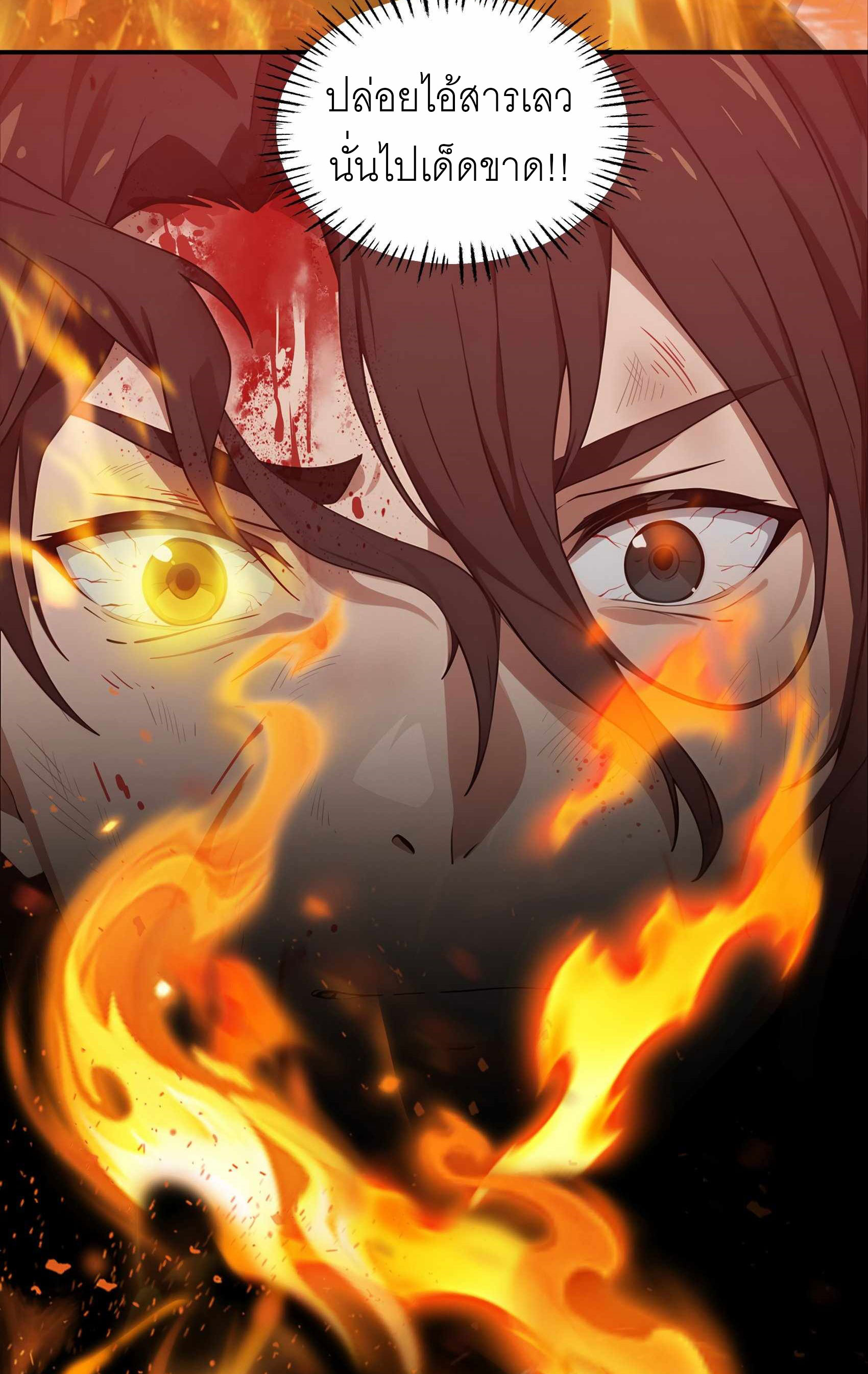 เมื่อเทพอสูรจุติ ข้าผู้นี้ครอบครองนรก ตอนที่ 2 หน้า 31