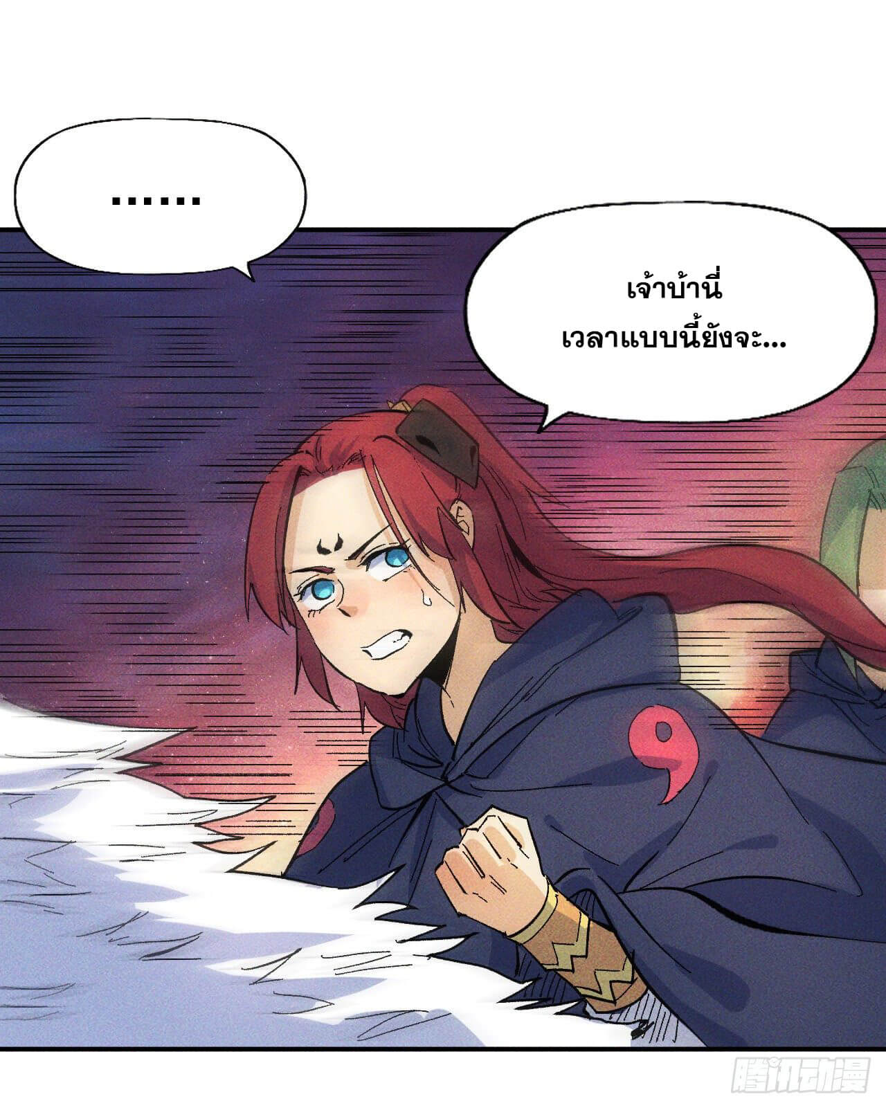 ตูข้านี่แหละเทพ (ทันจีน) ตอนที่ 38 หน้า 11