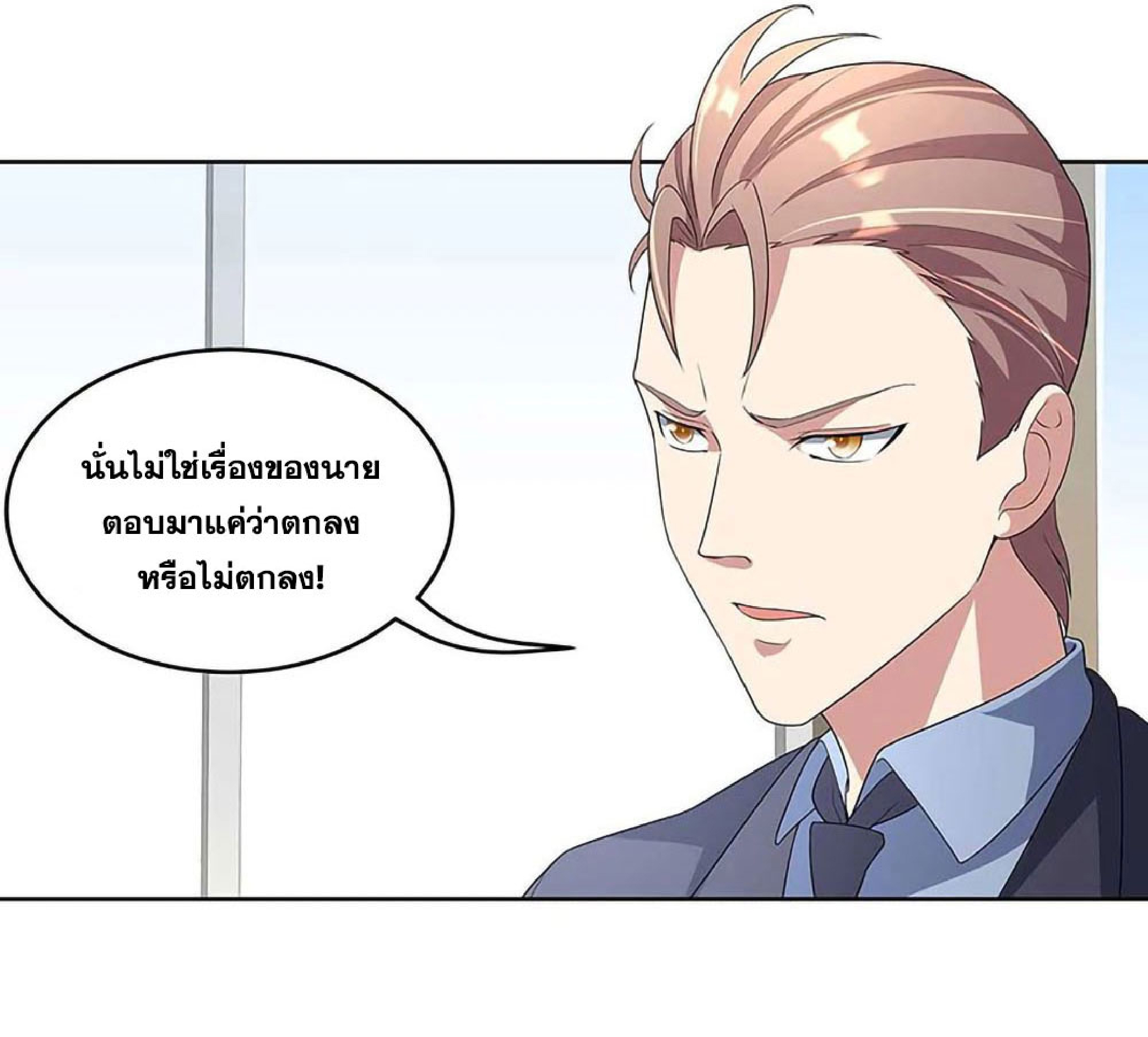 โครตเกรียนเซียนโอสด ตอนที่ 146 หน้า 23