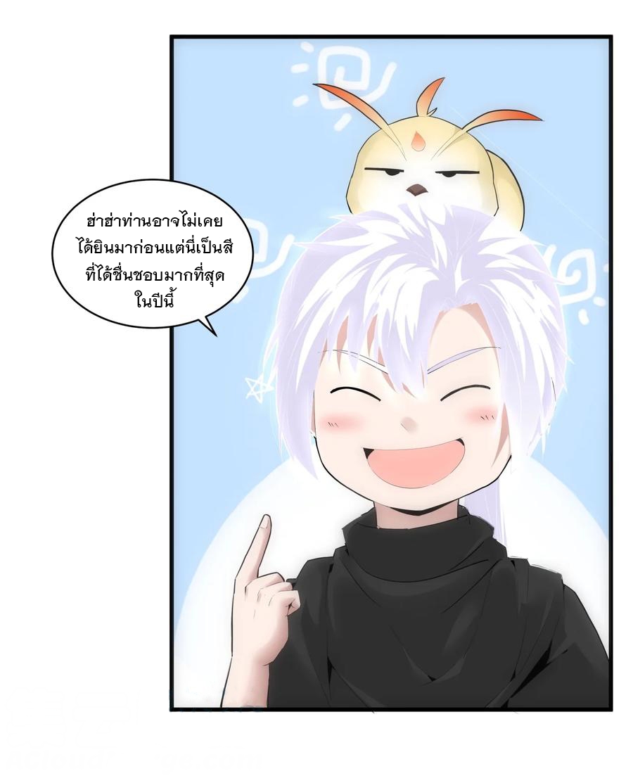 มหาเทพเอกะหมื่นบรรพกาล (จบ) ตอนที่ 60 หน้า 10