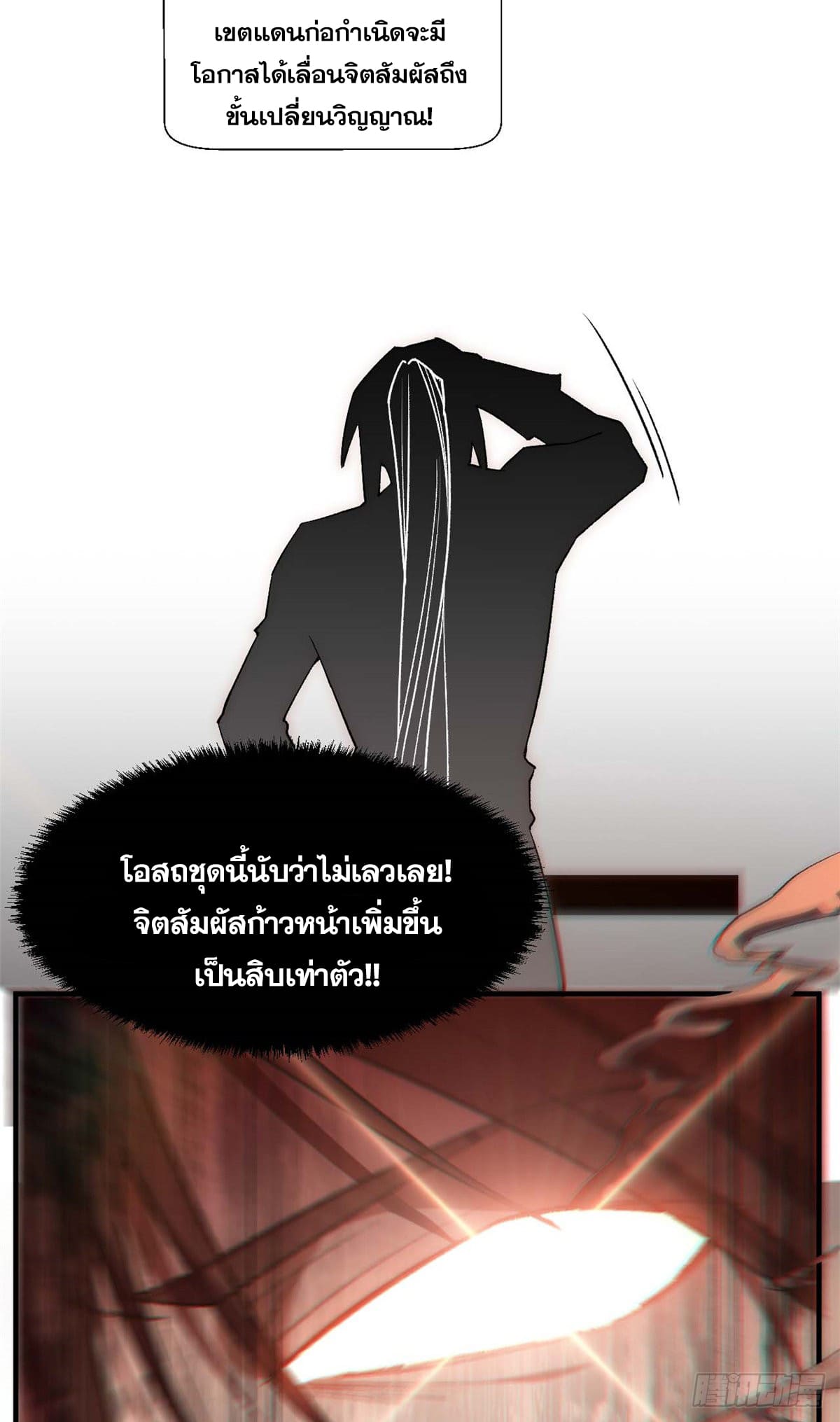 ระบบสุ่มดวงชะตา(ทันจีน) ตอนที่ 38 หน้า 18