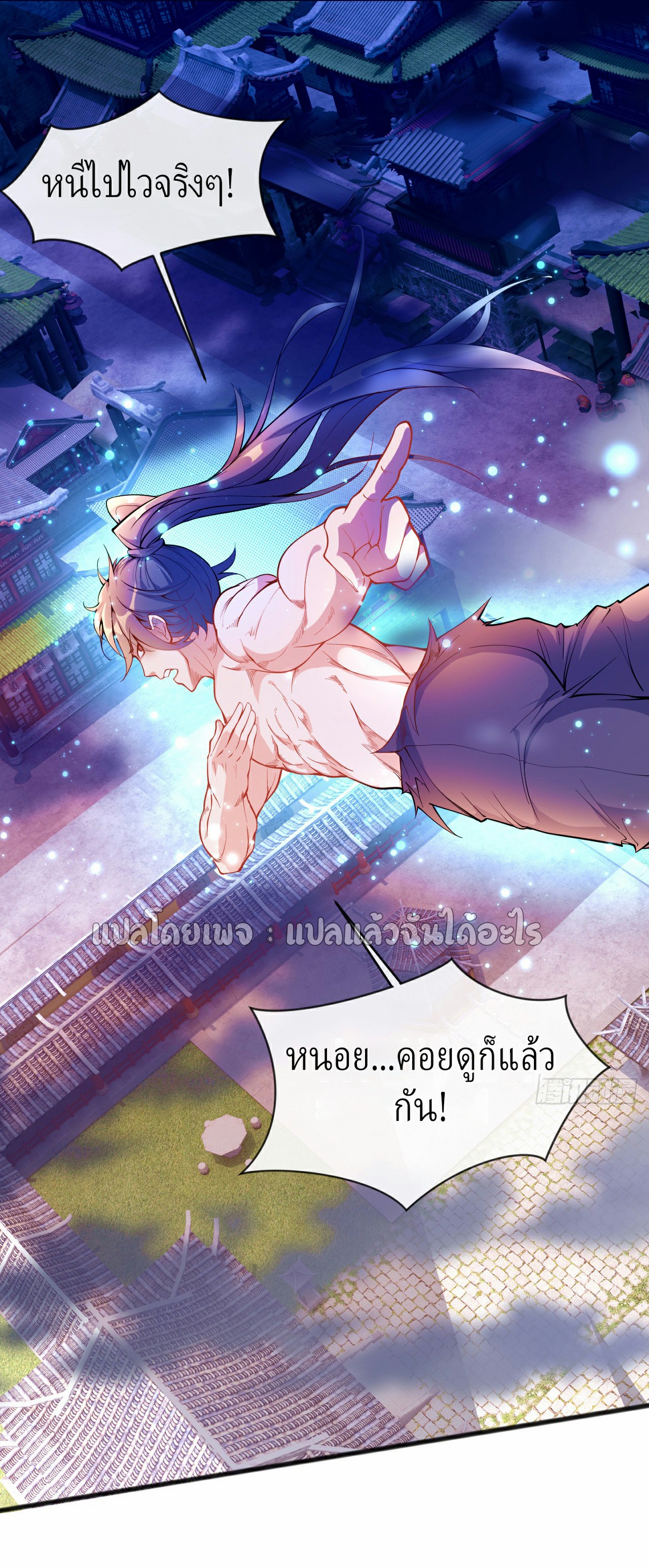 (ชนจีน)จุติเทพจักรพรรดิเกิดมาทั้งทีมีคะแนนเป็นล้าน ตอนที่ 2 หน้า 7