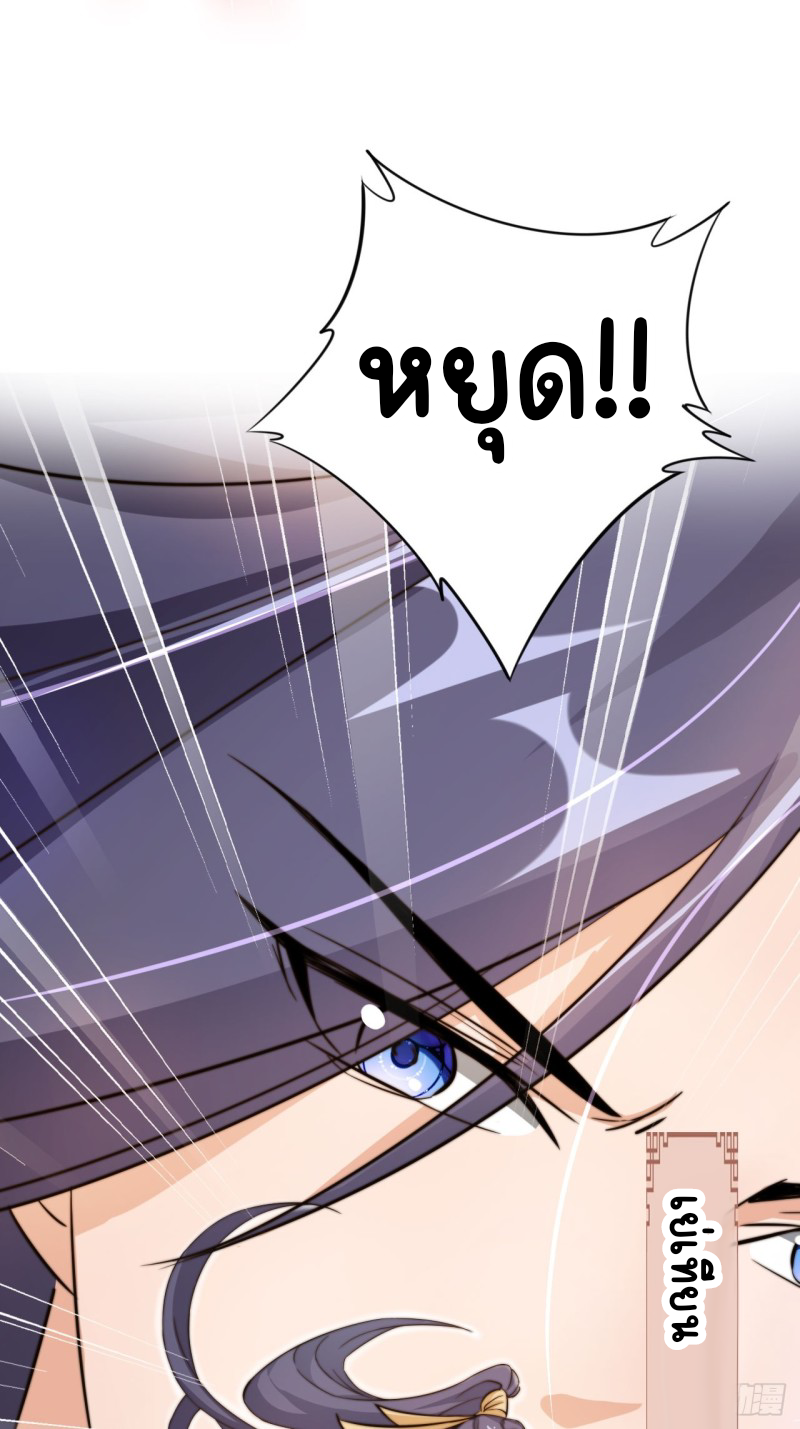 ระบบแย่งชิงโชคลาภ ตอนที่ 3 หน้า 27